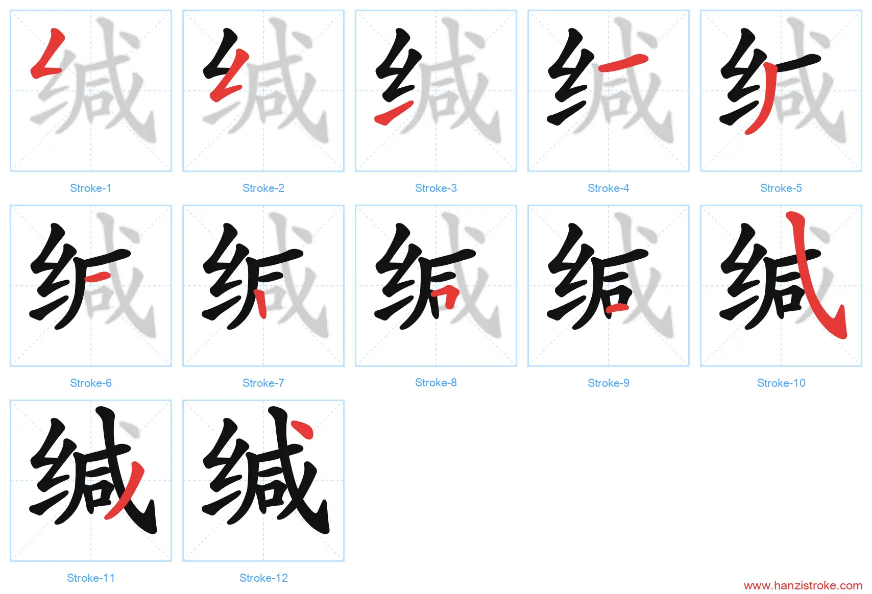 缄 stroke order diagram