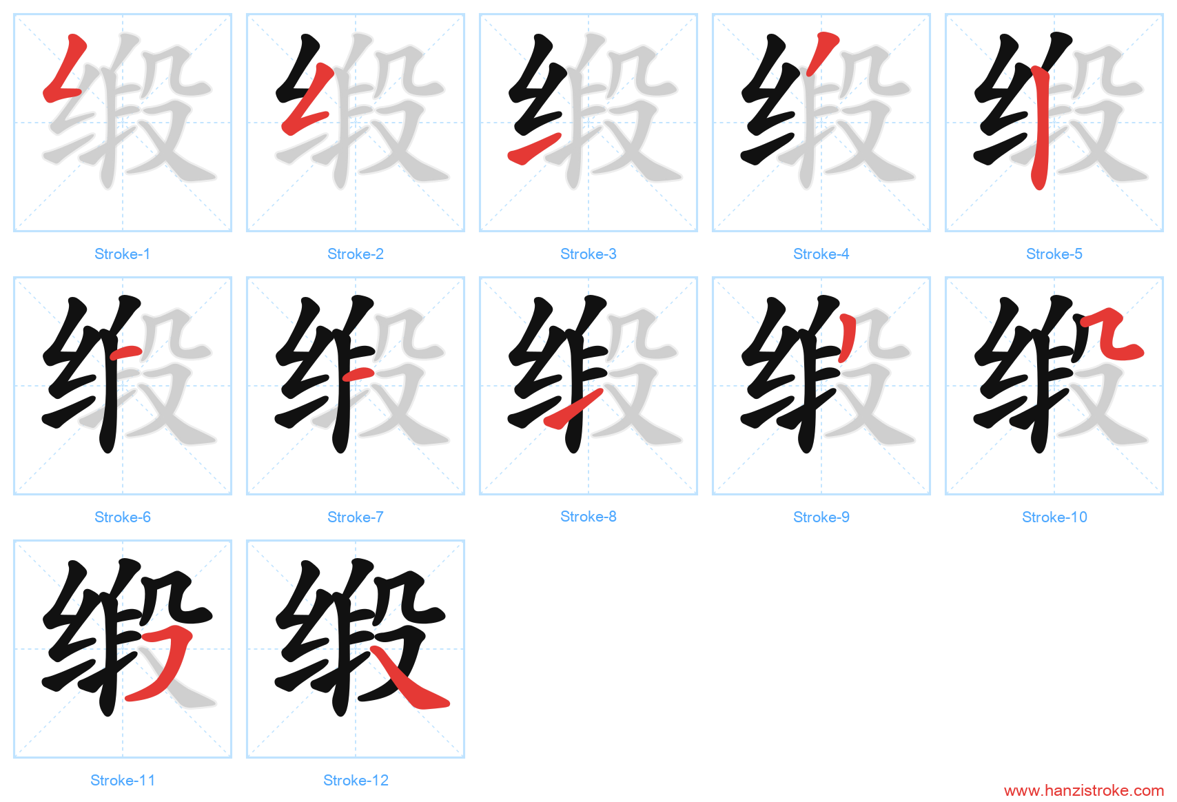 缎 stroke order diagram