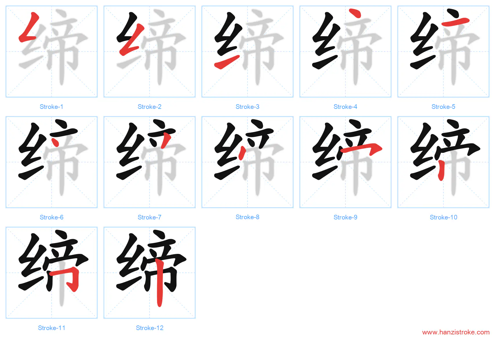 缔 stroke order diagram