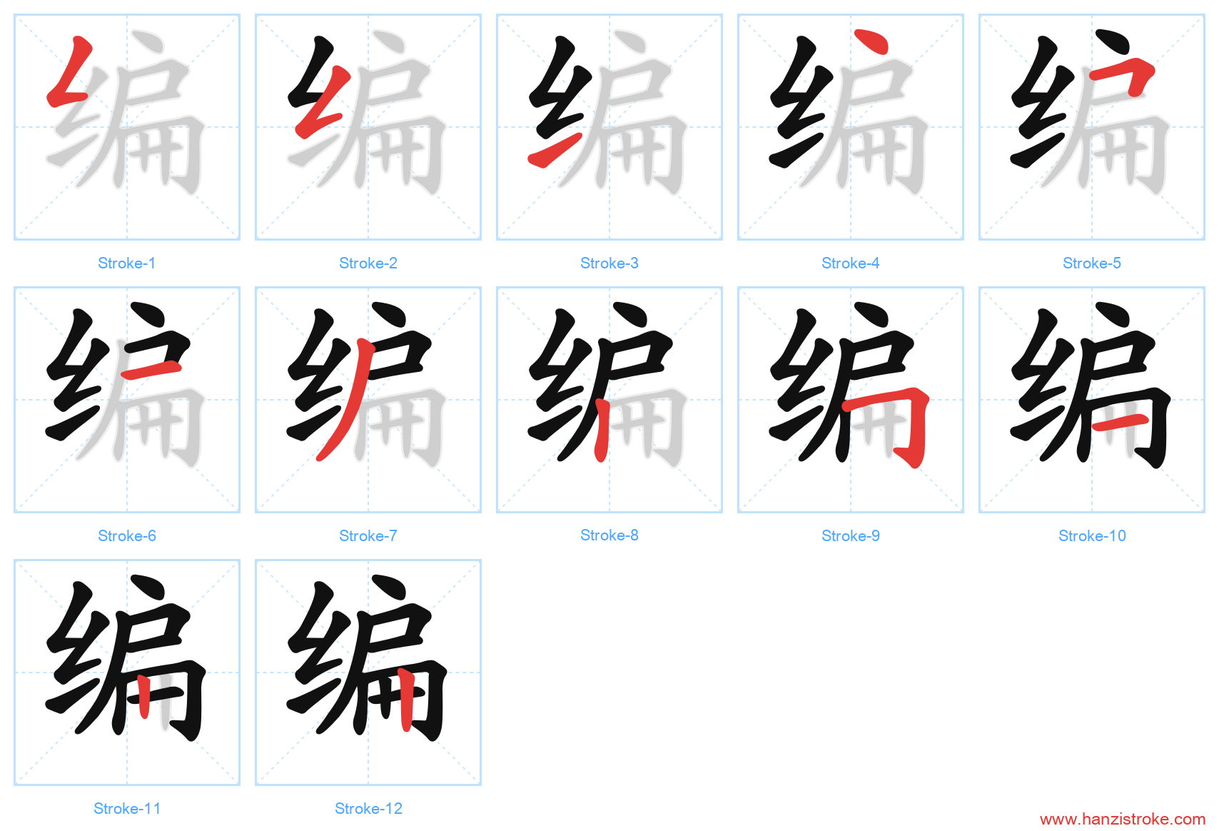 编 stroke order diagram