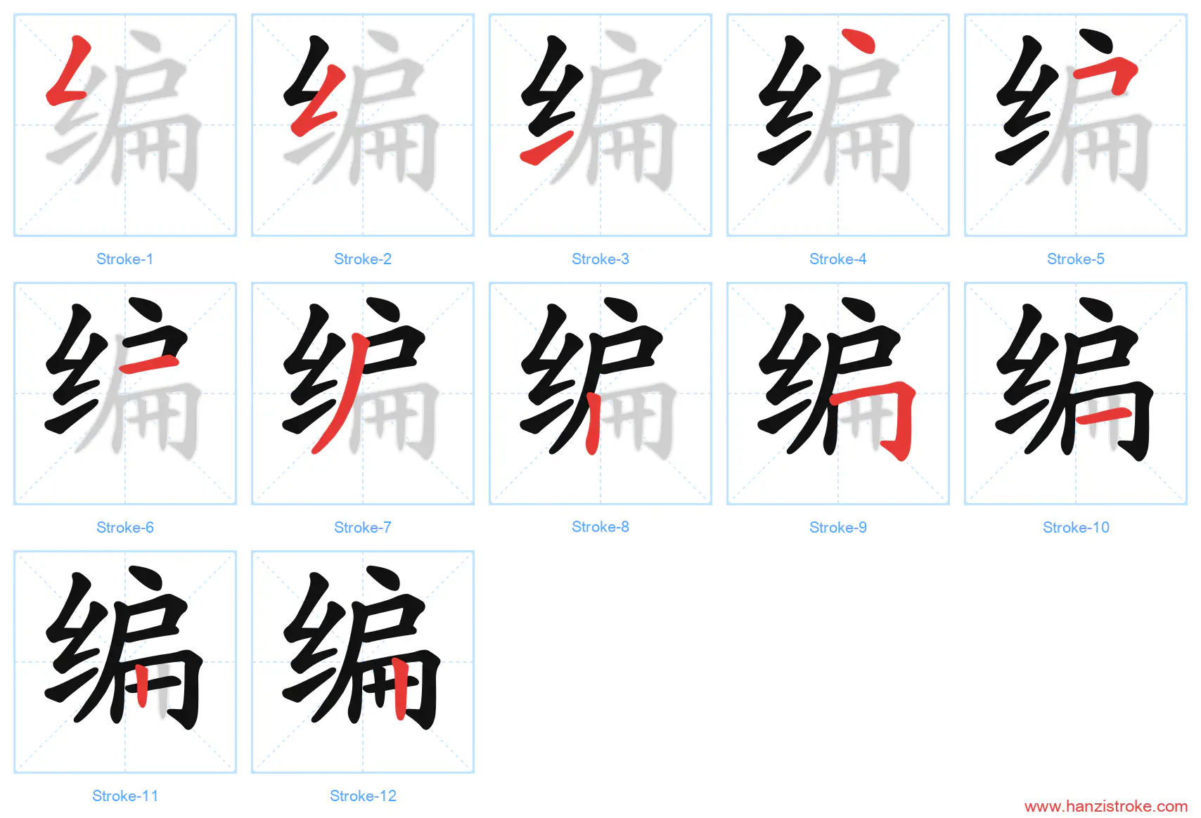 编 stroke order diagram