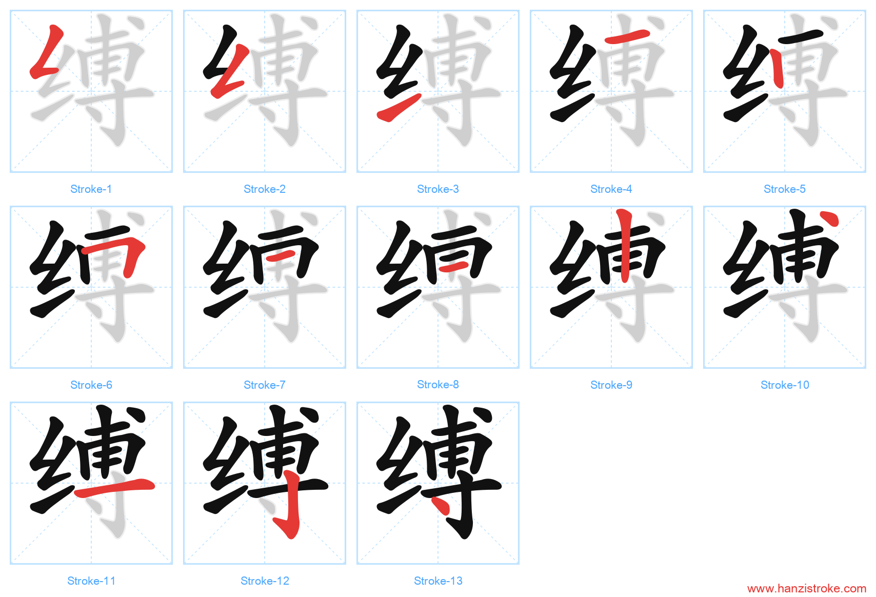 缚 stroke order diagram