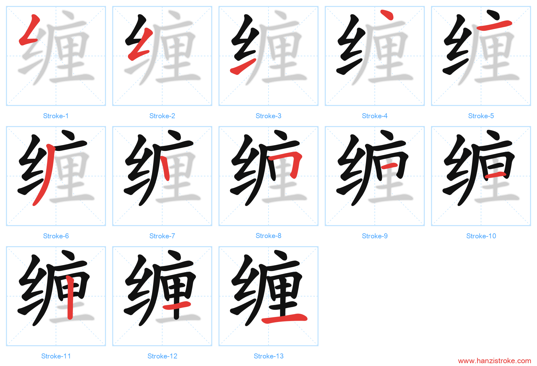 缠 stroke order diagram