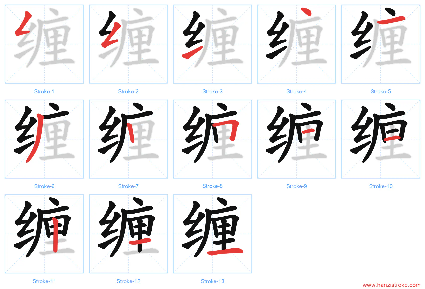 缠 stroke order diagram