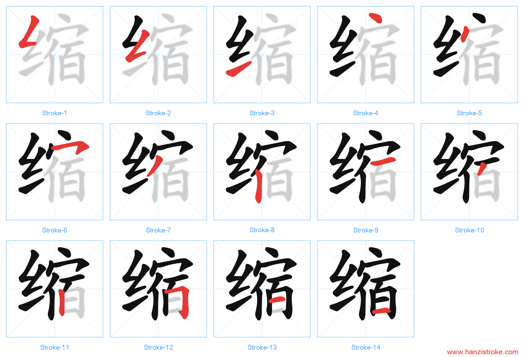 缩 stroke order diagram