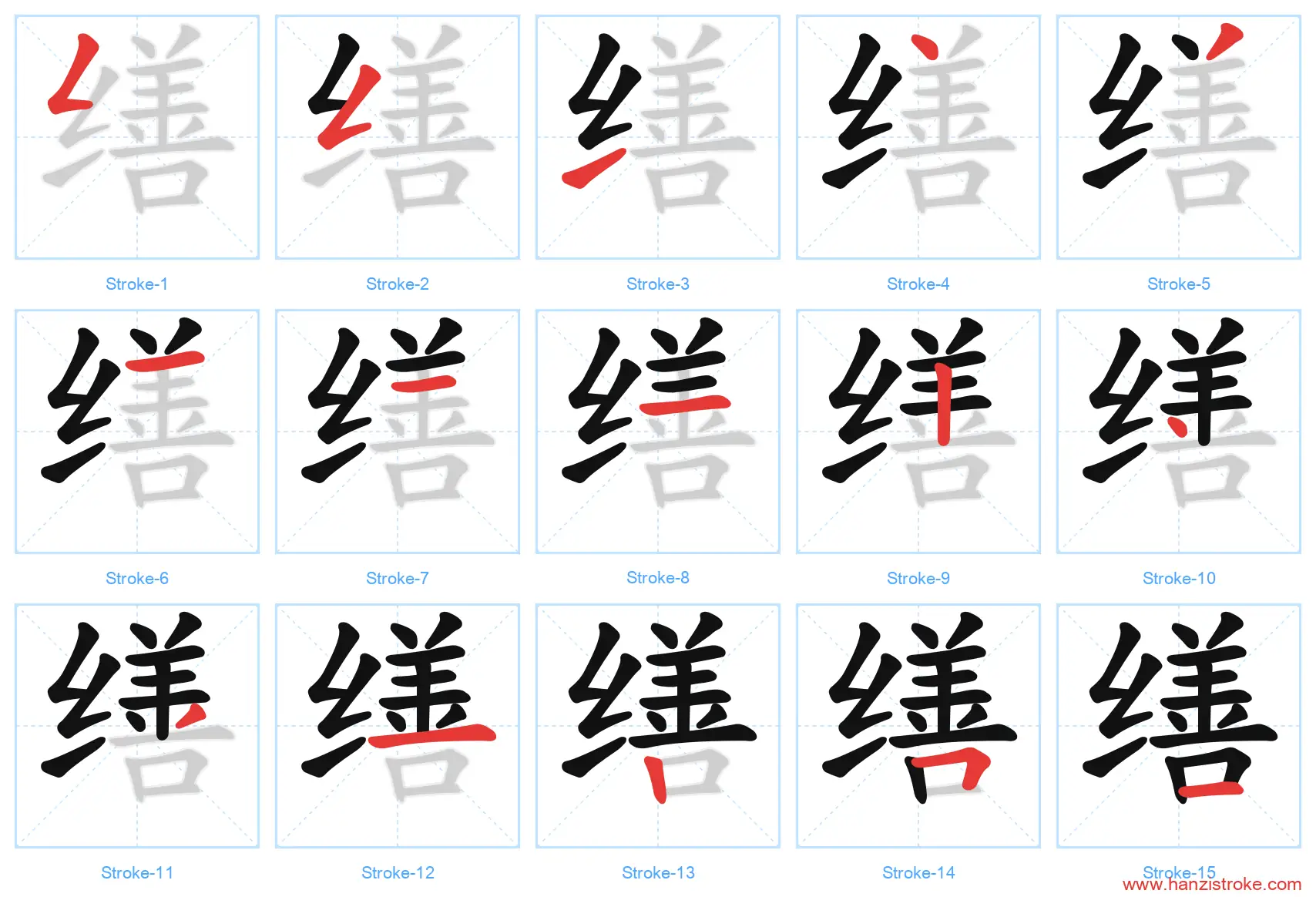 缮 stroke order diagram