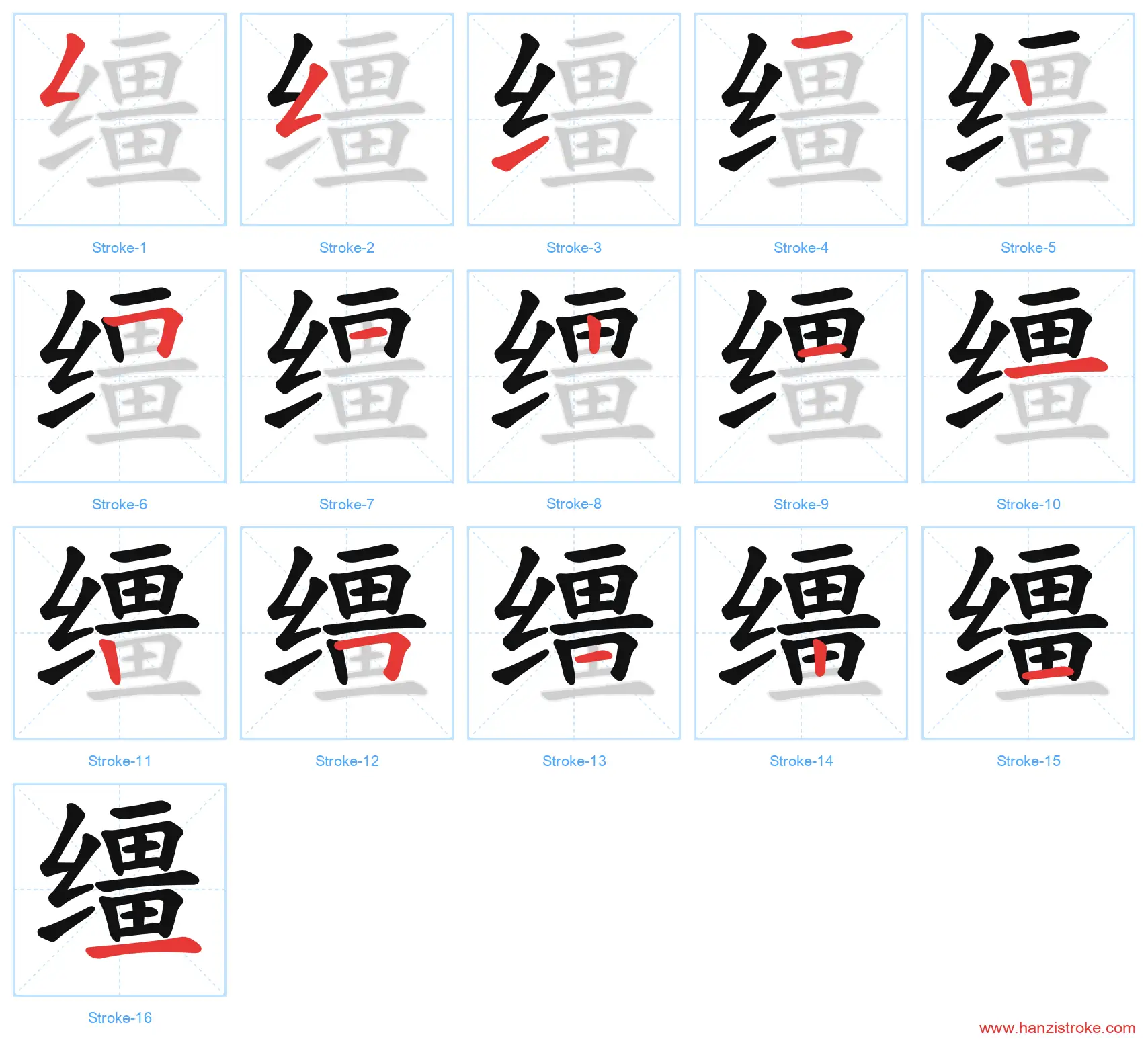 缰 stroke order diagram