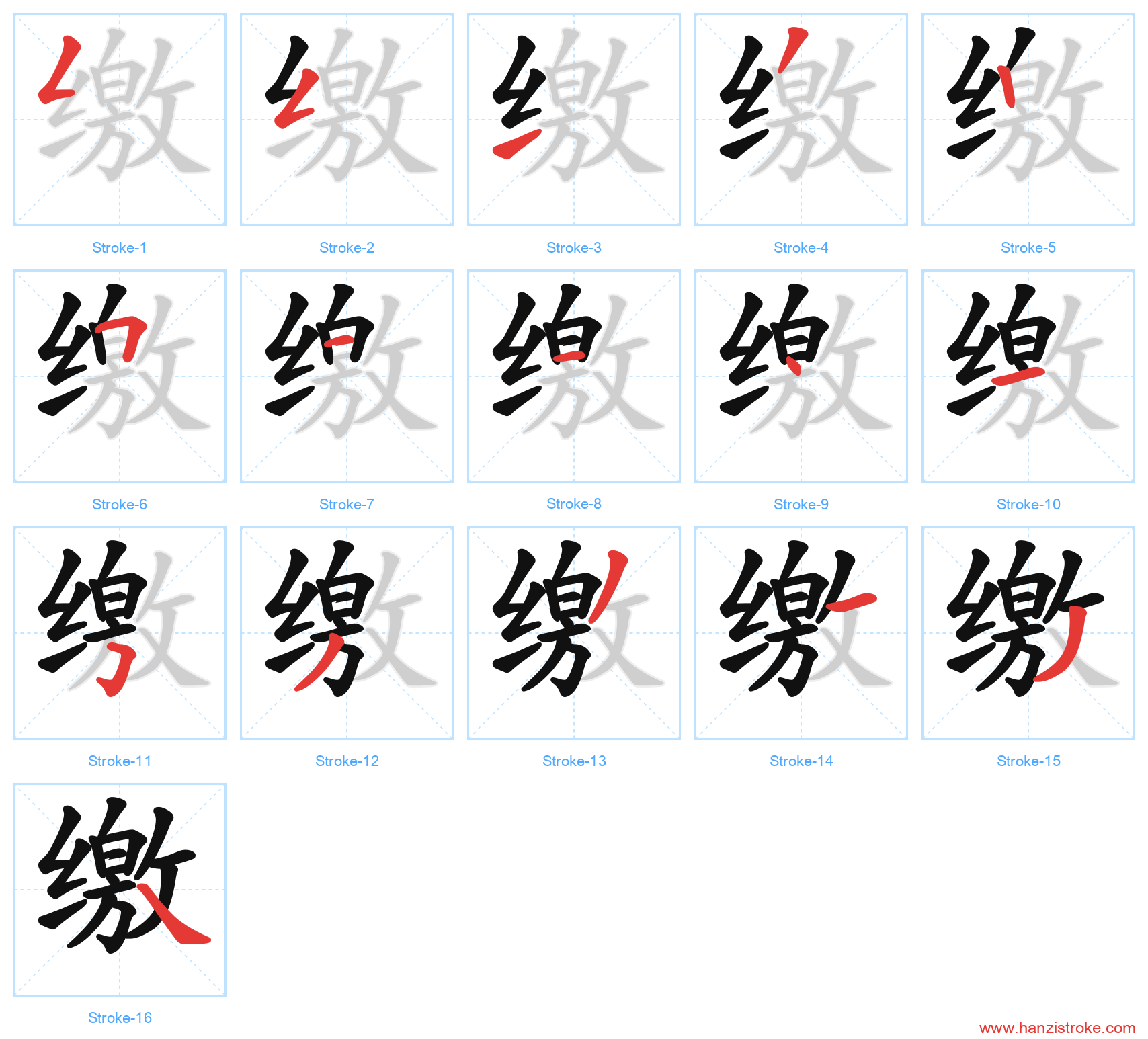 缴 stroke order diagram