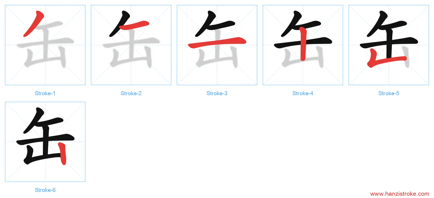 缶 stroke order diagram