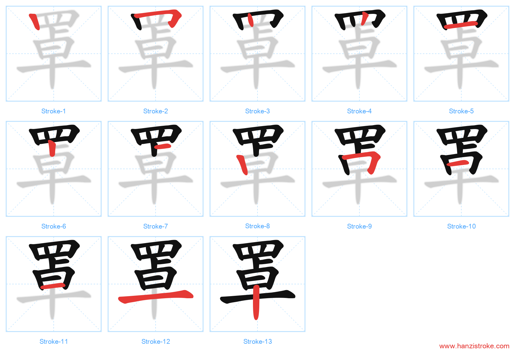 罩 stroke order diagram