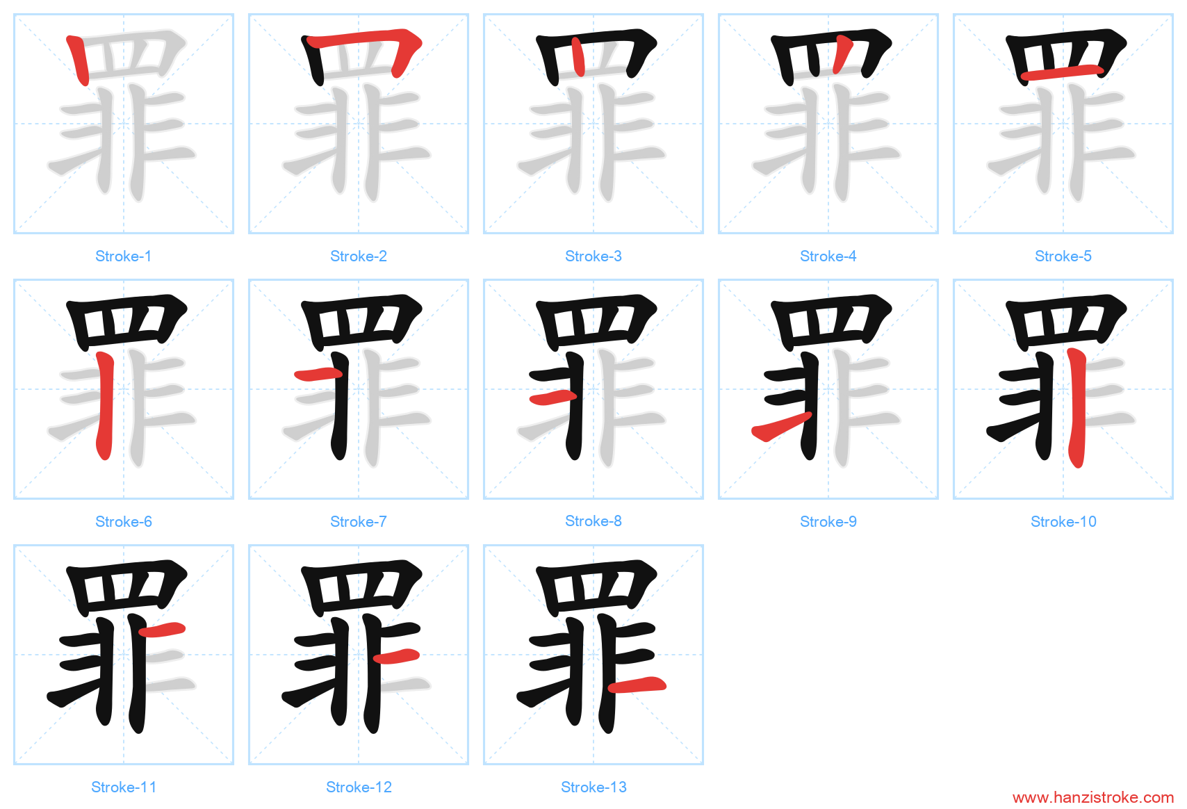 罪 stroke order diagram