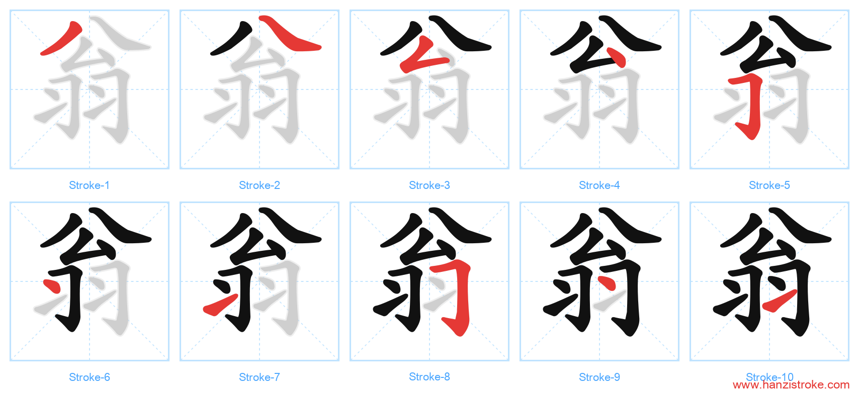 翁 stroke order diagram