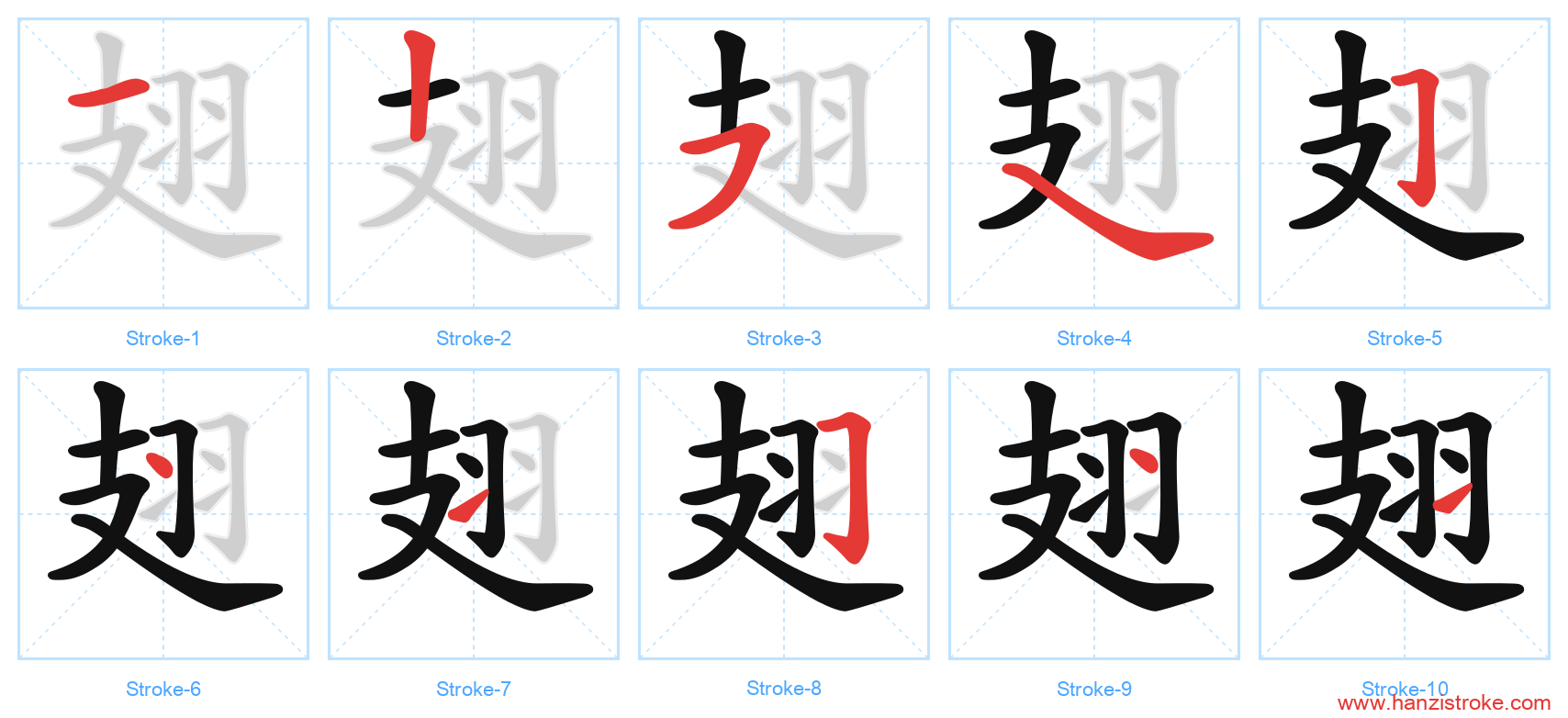 翅 stroke order diagram