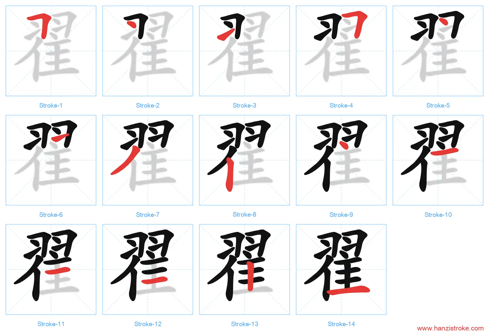 翟 stroke order diagram