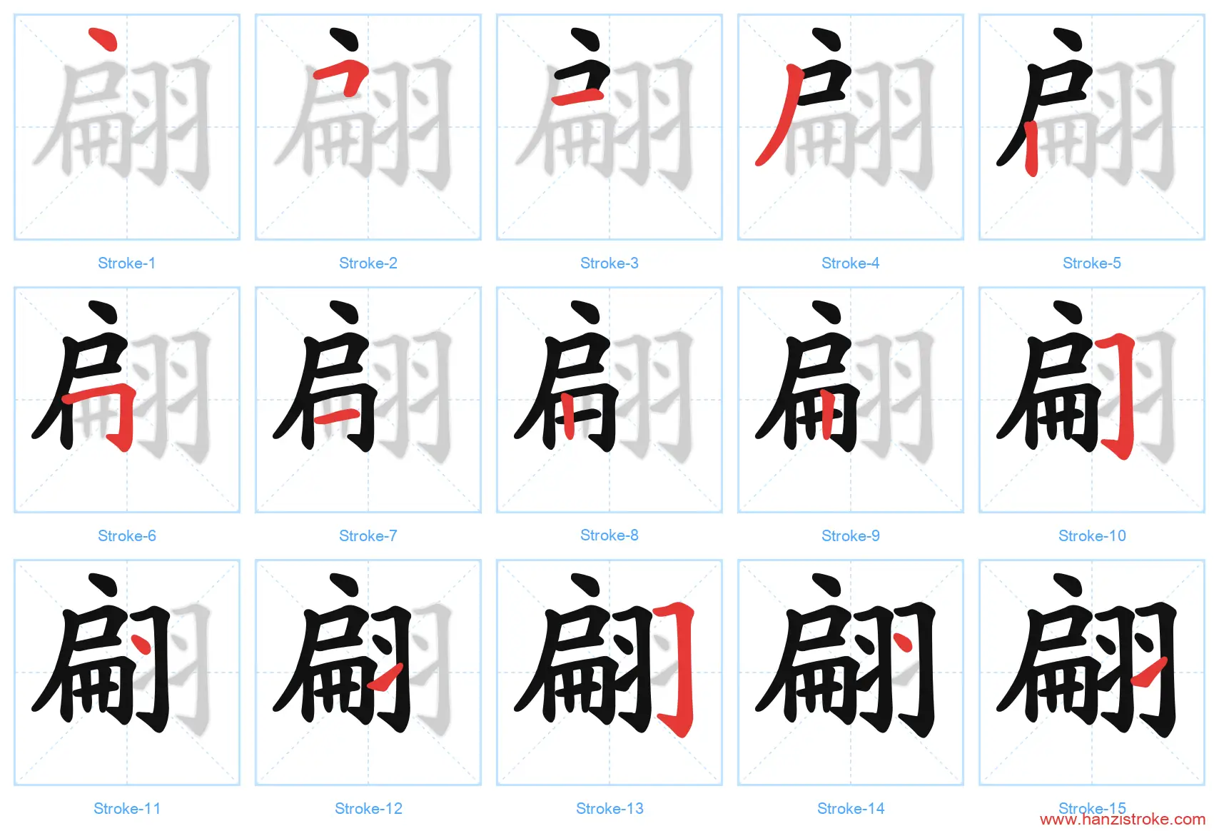 翩 stroke order diagram