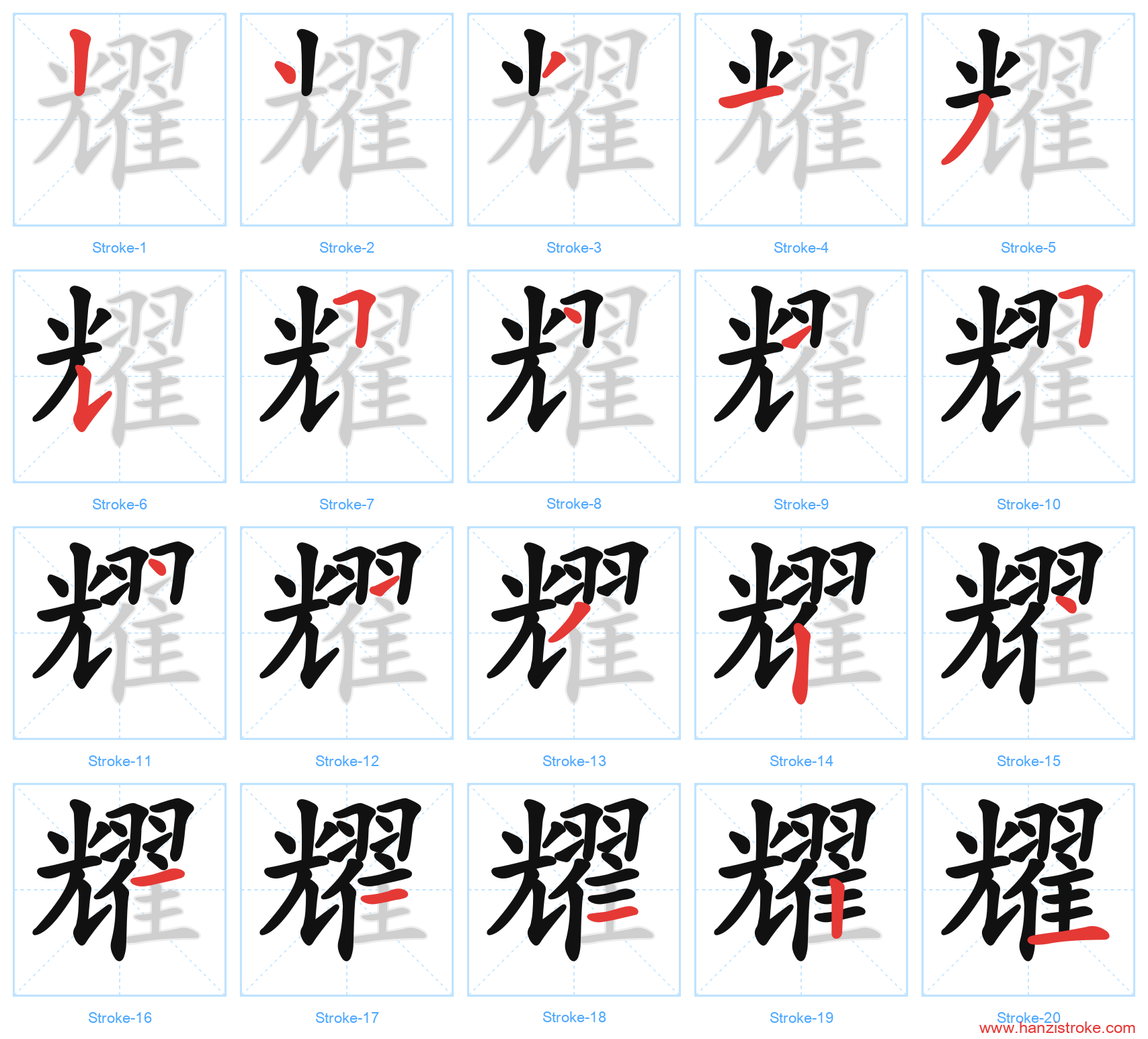 耀 stroke order diagram