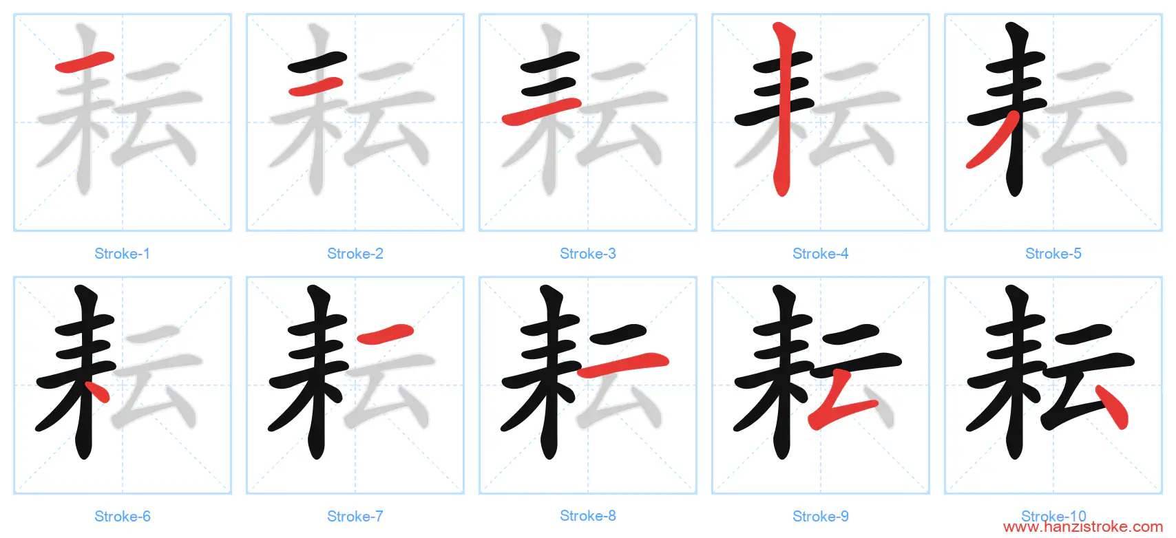 耘 stroke order diagram