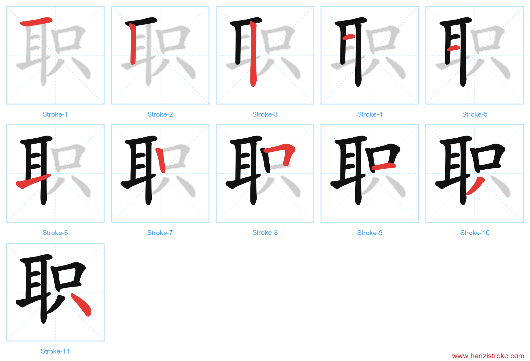 职 stroke order diagram