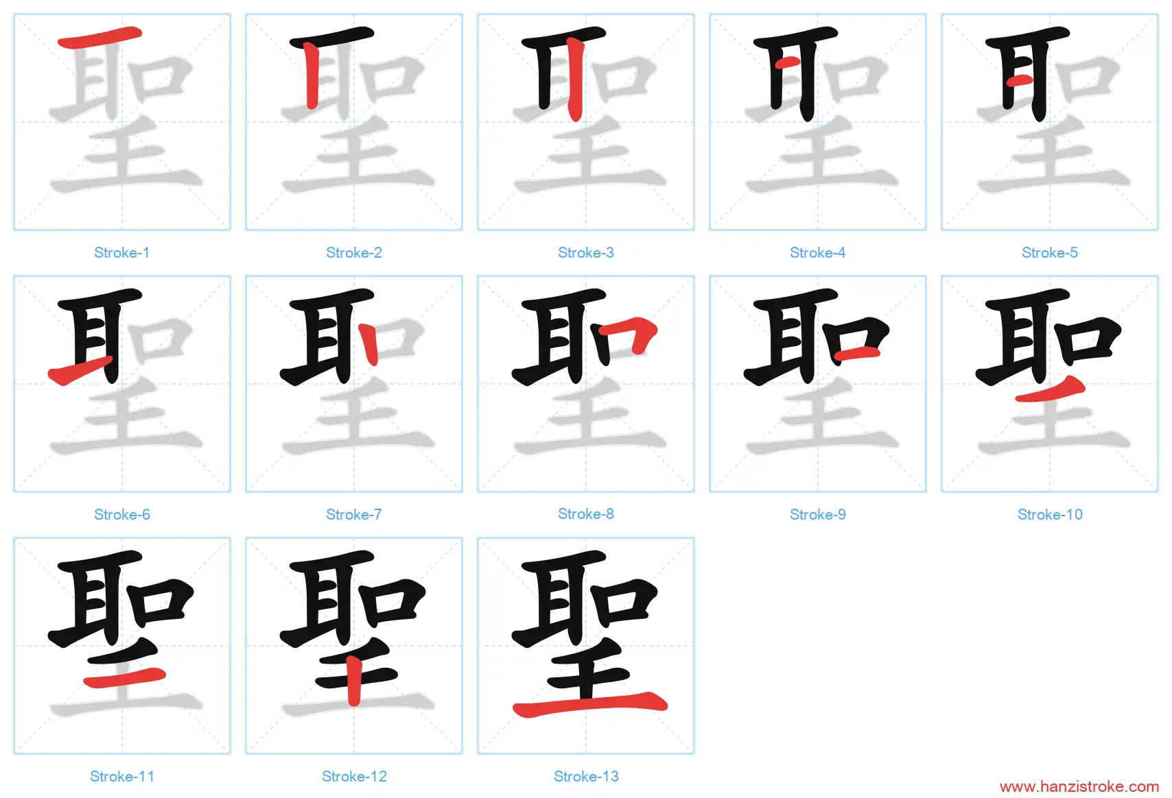 聖 traditional stroke order diagram
