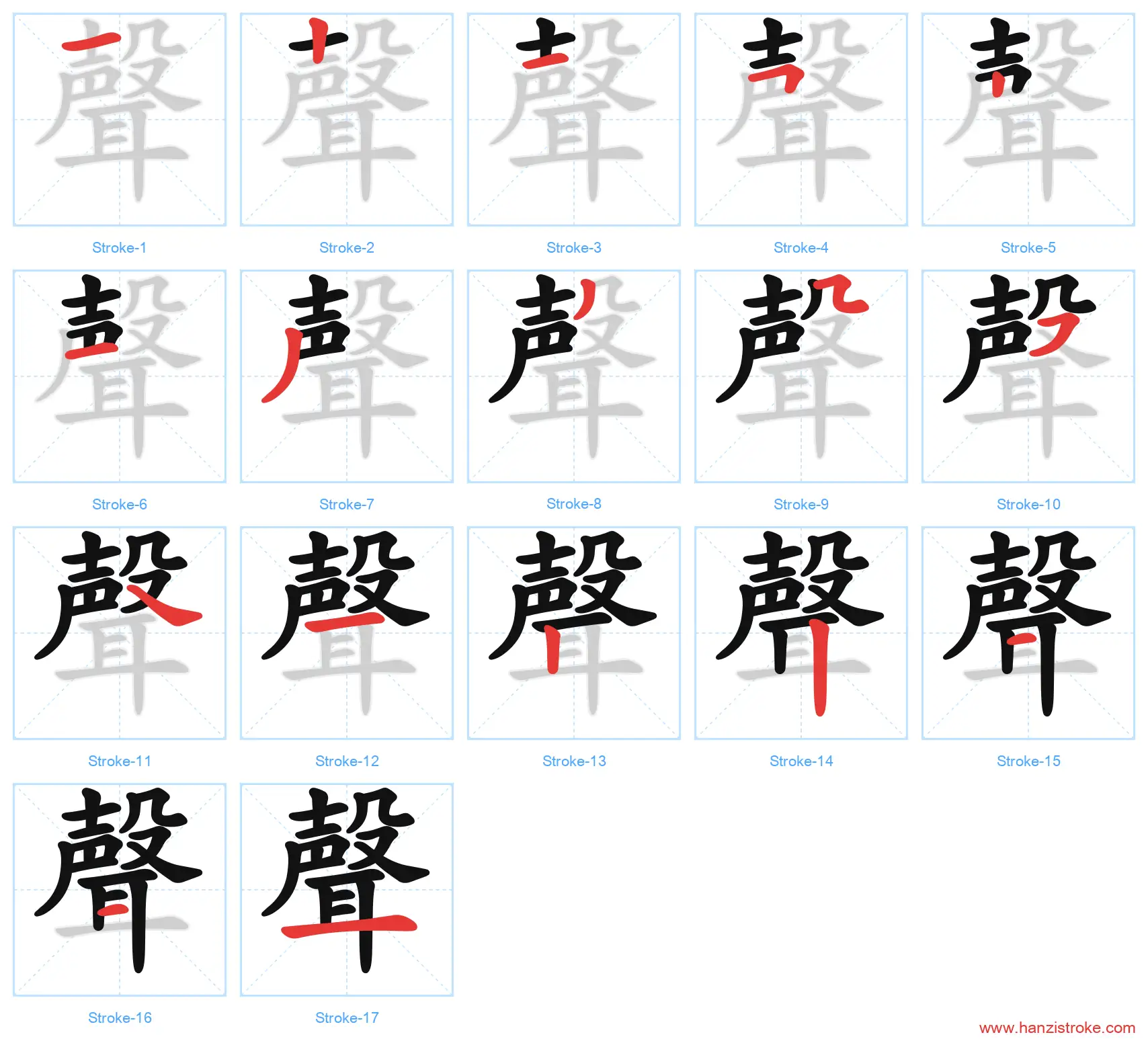 聲 traditional stroke order diagram