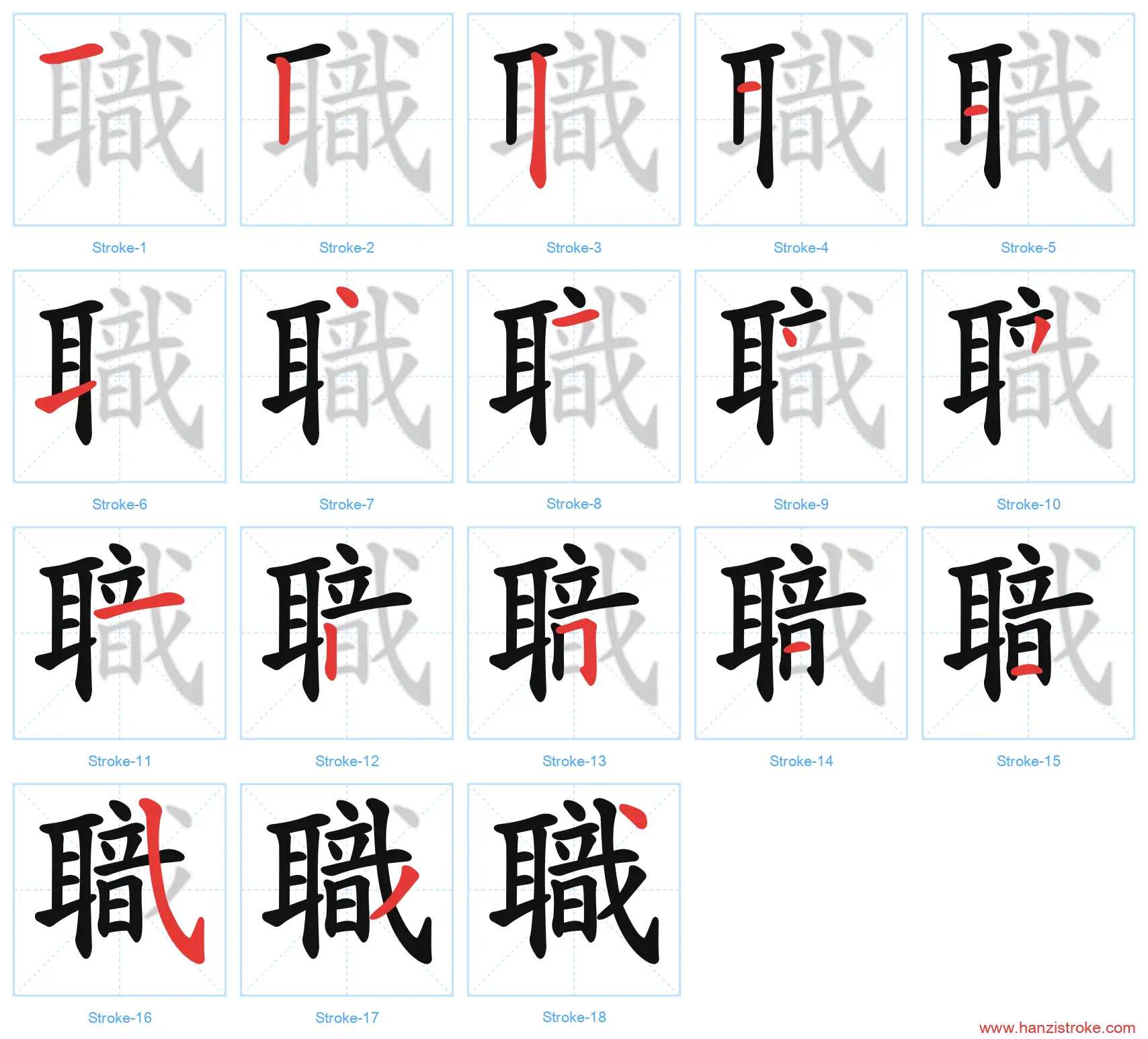 職 traditional stroke order diagram