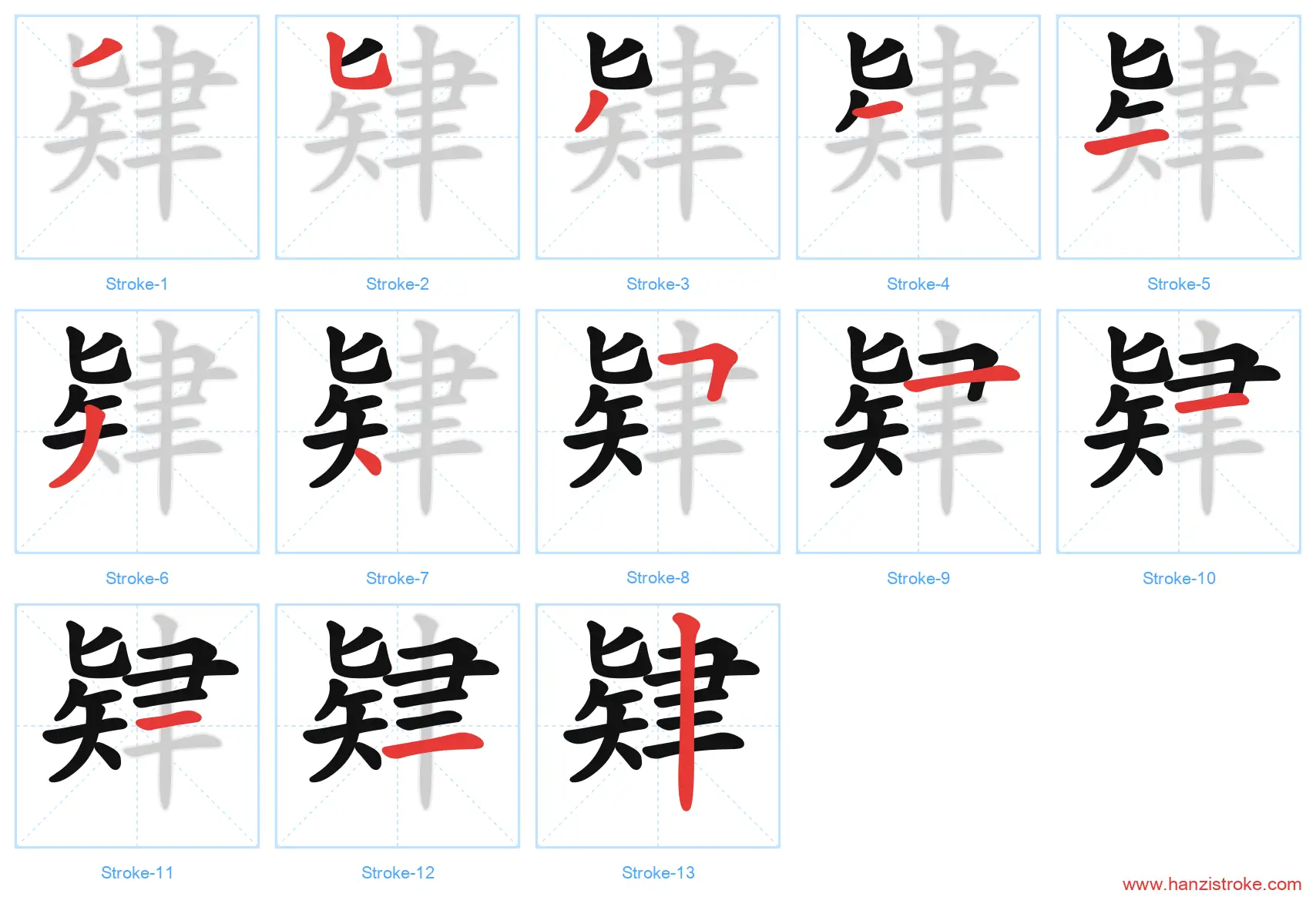 肄 stroke order diagram