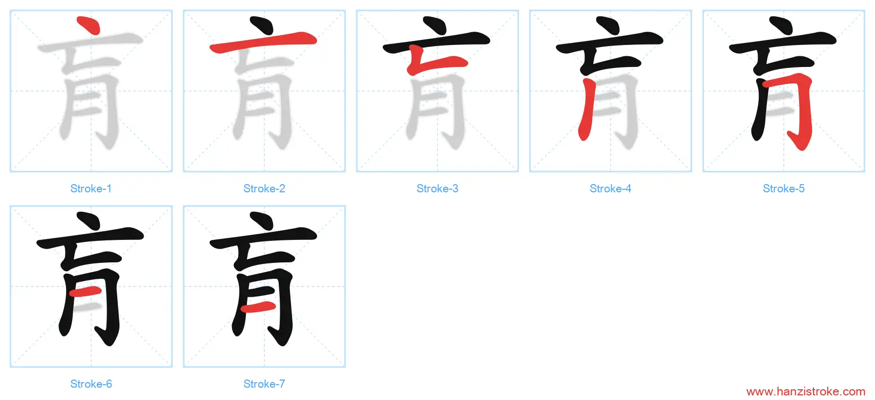 肓 stroke order diagram