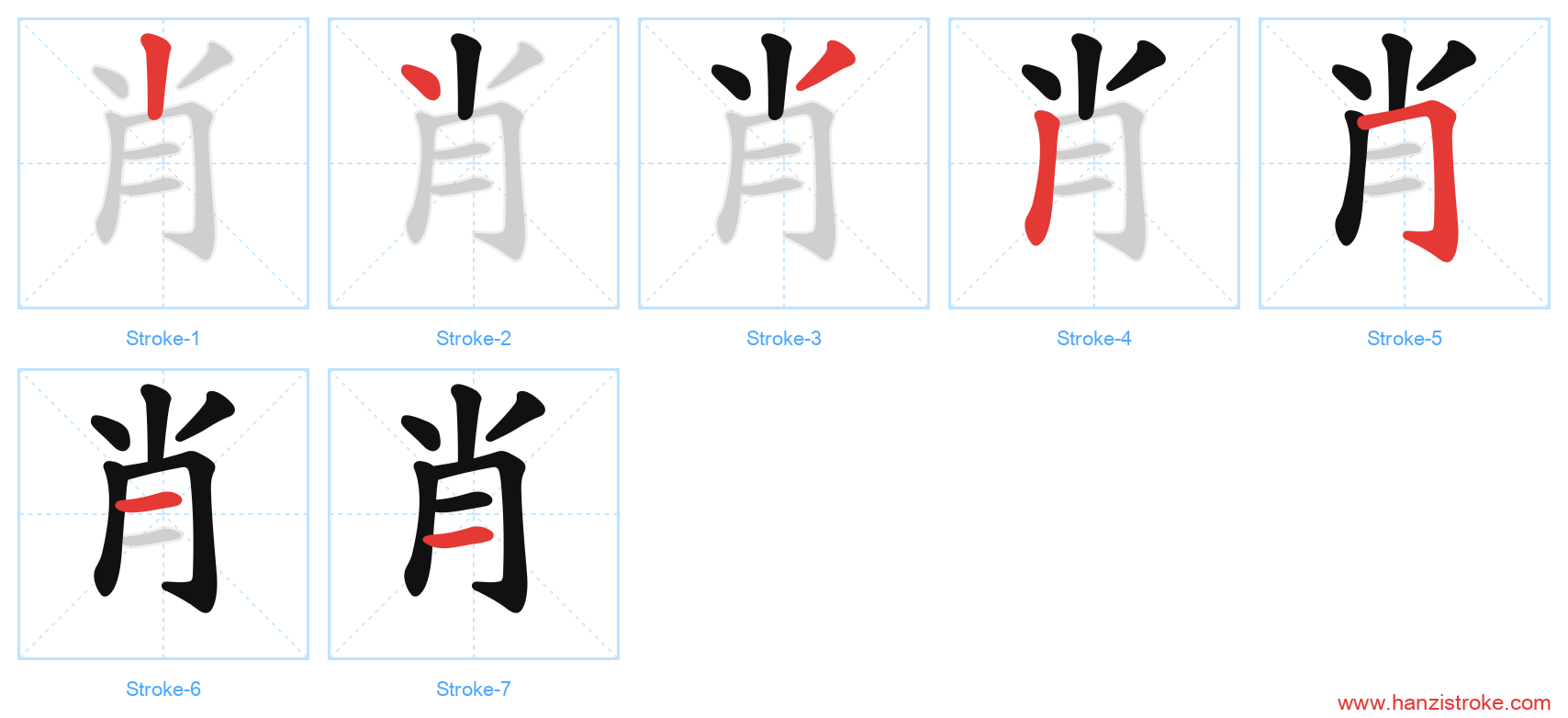 肖 stroke order diagram