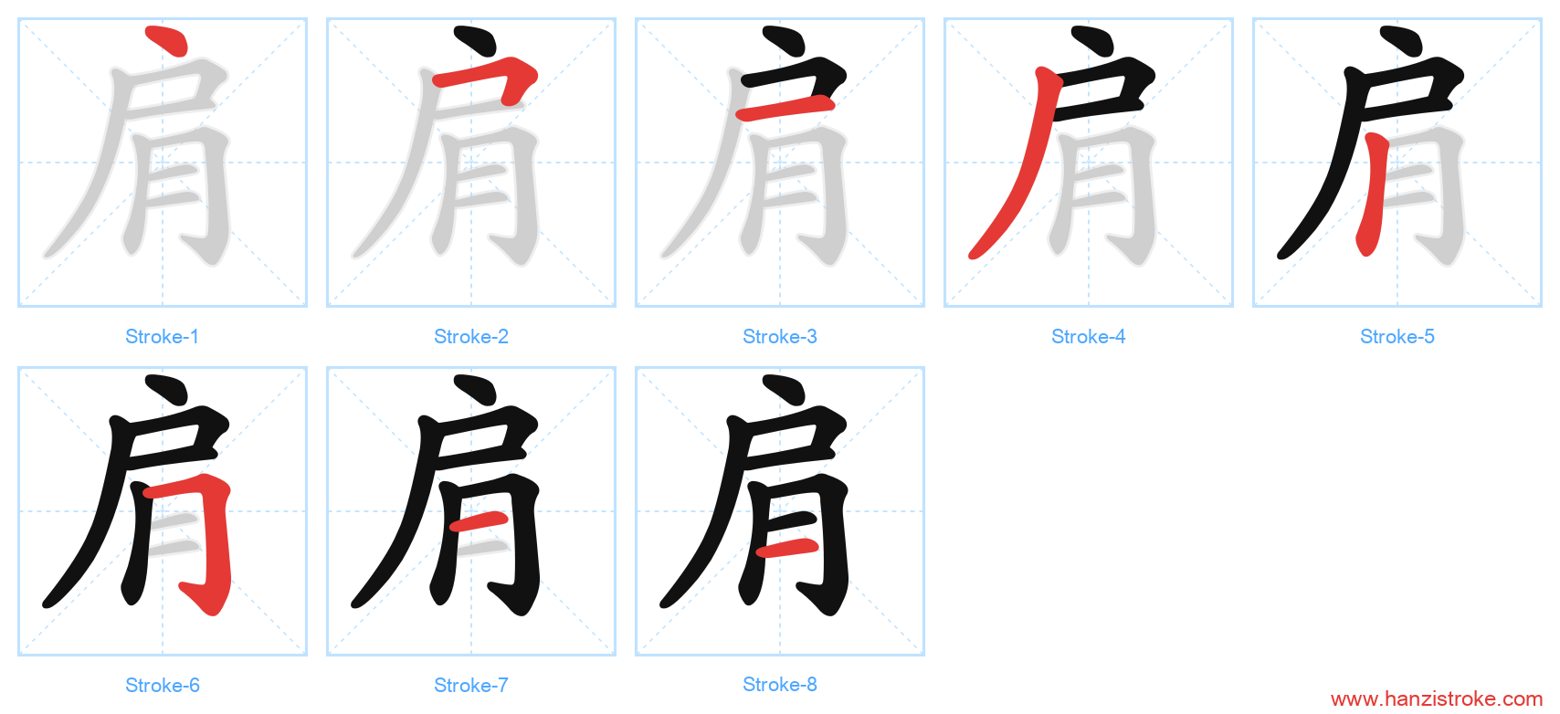 肩 stroke order diagram