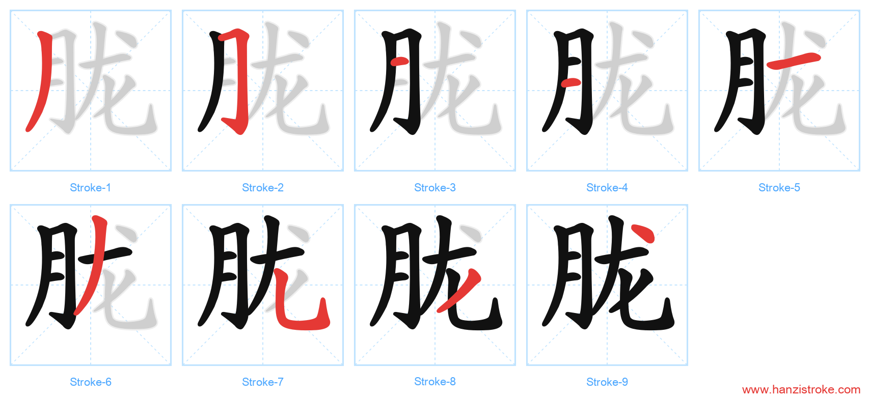 胧 stroke order diagram