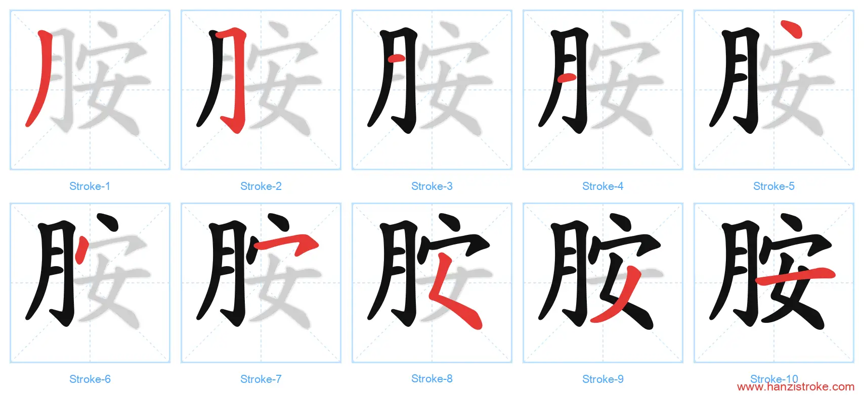胺 stroke order diagram