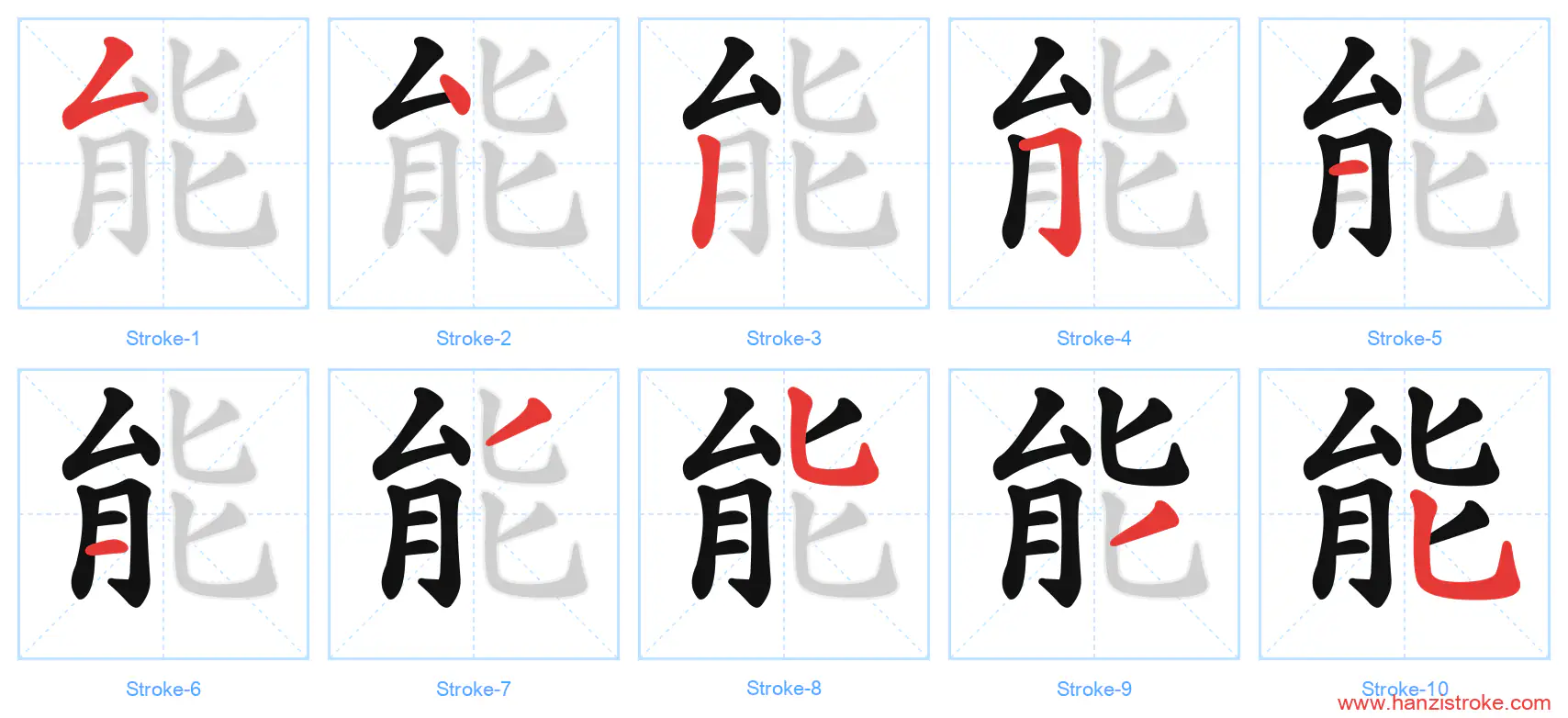 能 stroke order diagram