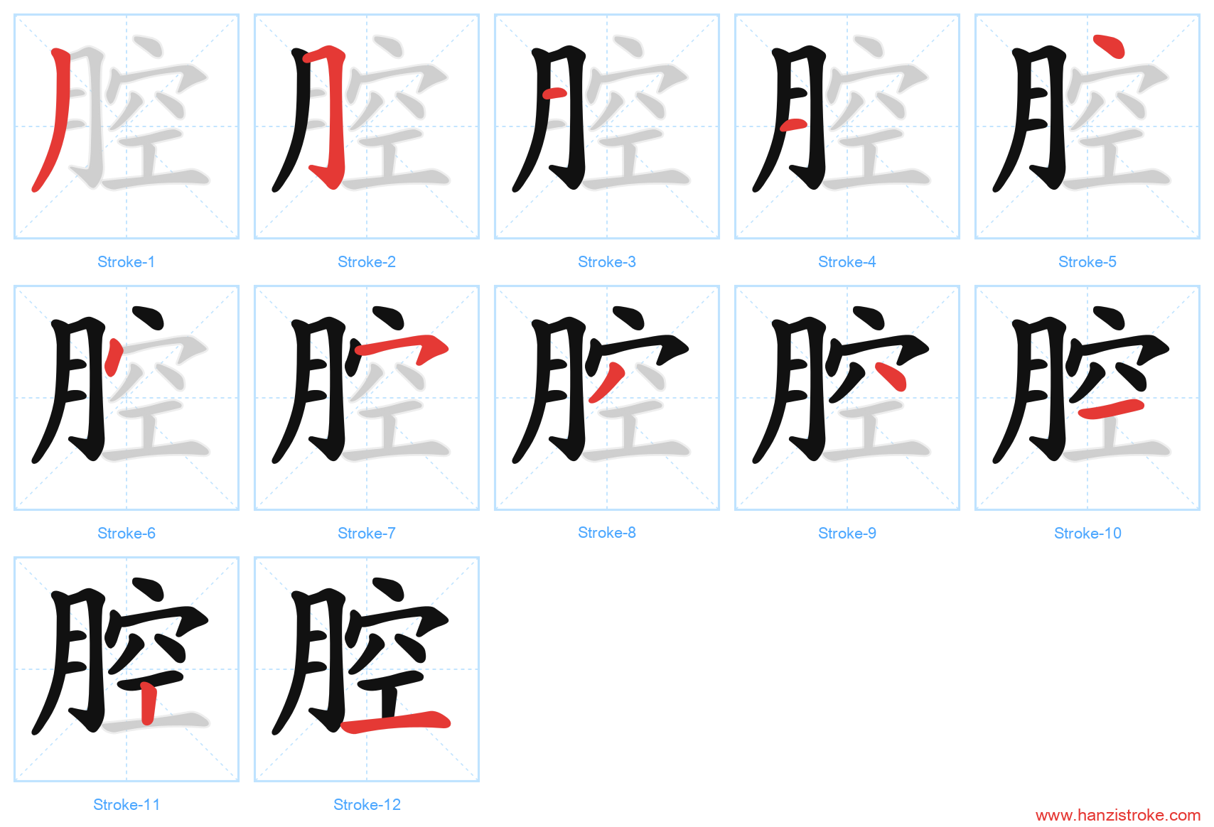 腔 stroke order diagram
