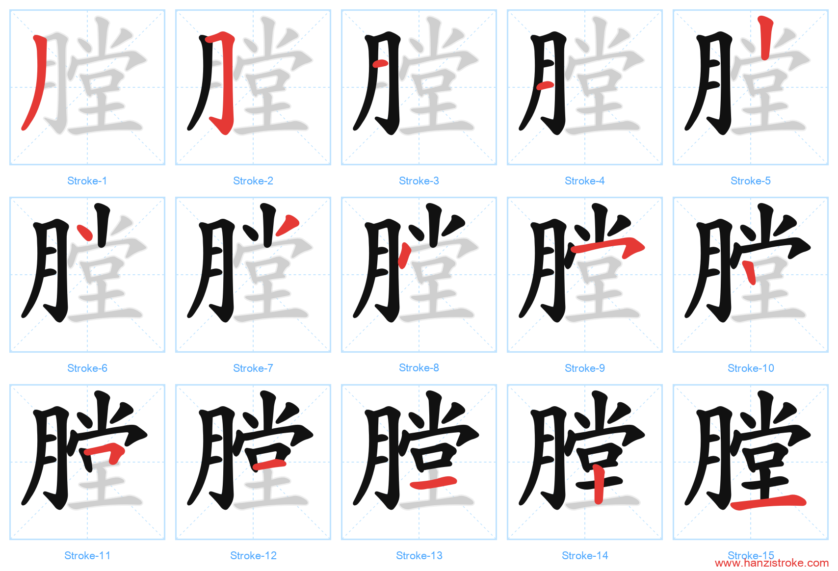 膛 stroke order diagram