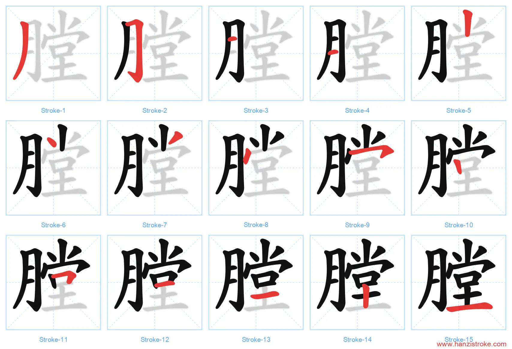 膛 stroke order diagram