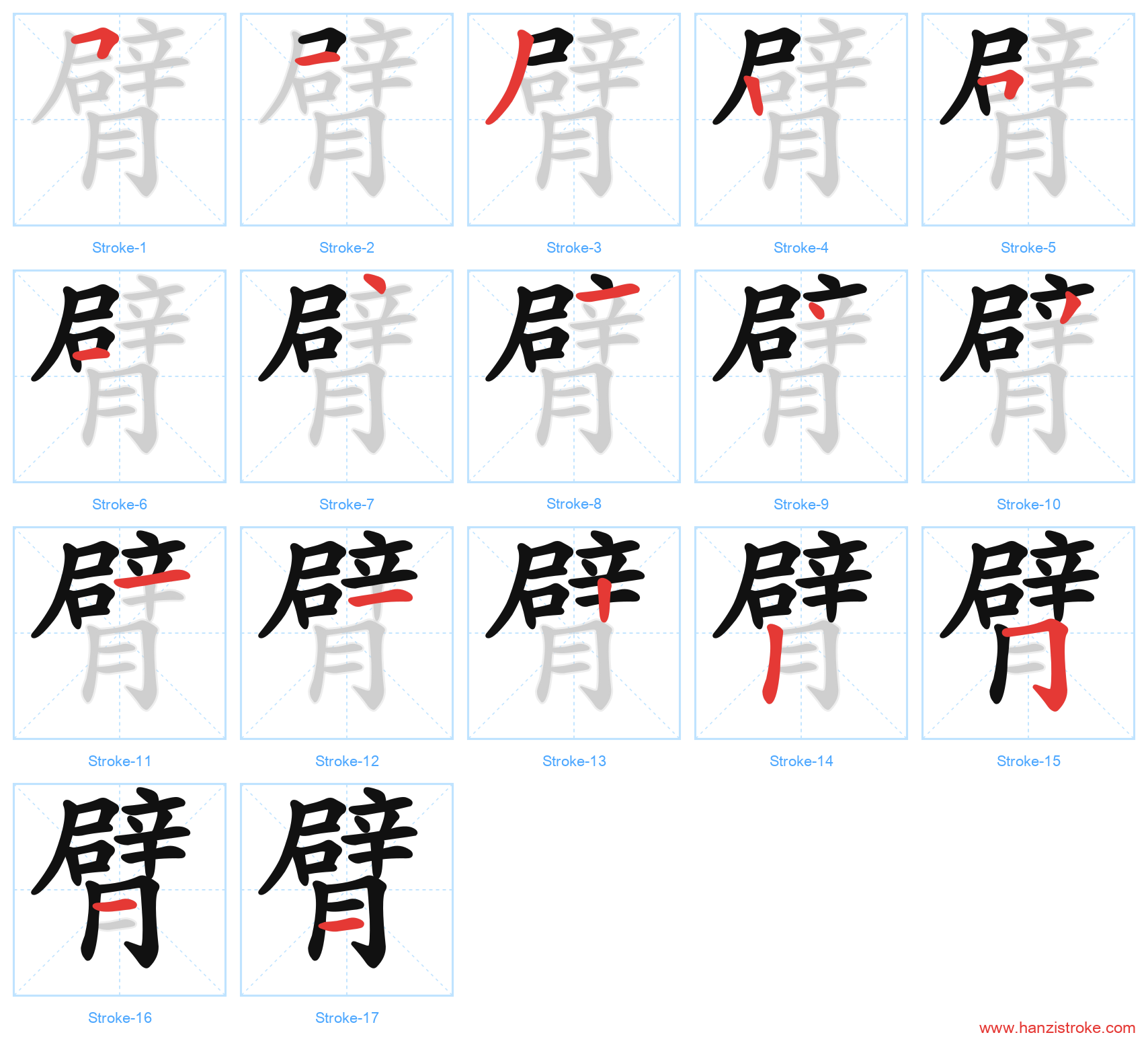 臂 stroke order diagram