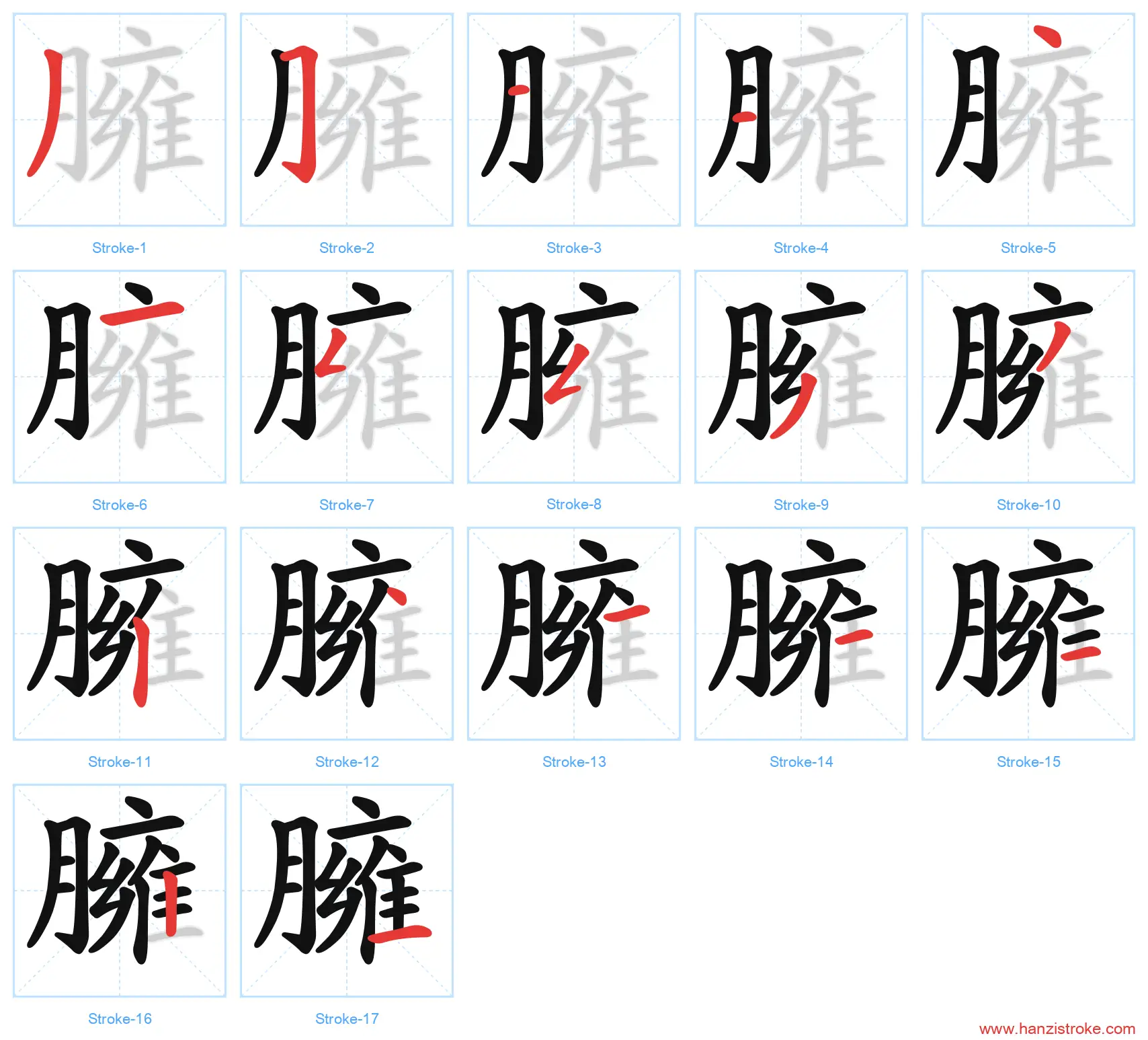 臃 stroke order diagram