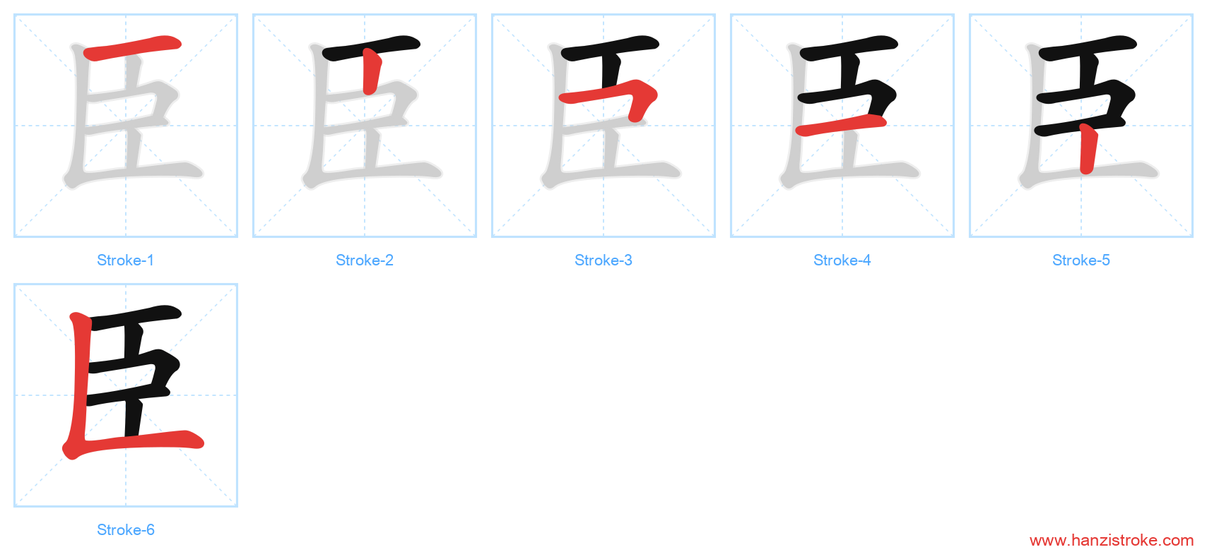 臣 stroke order diagram