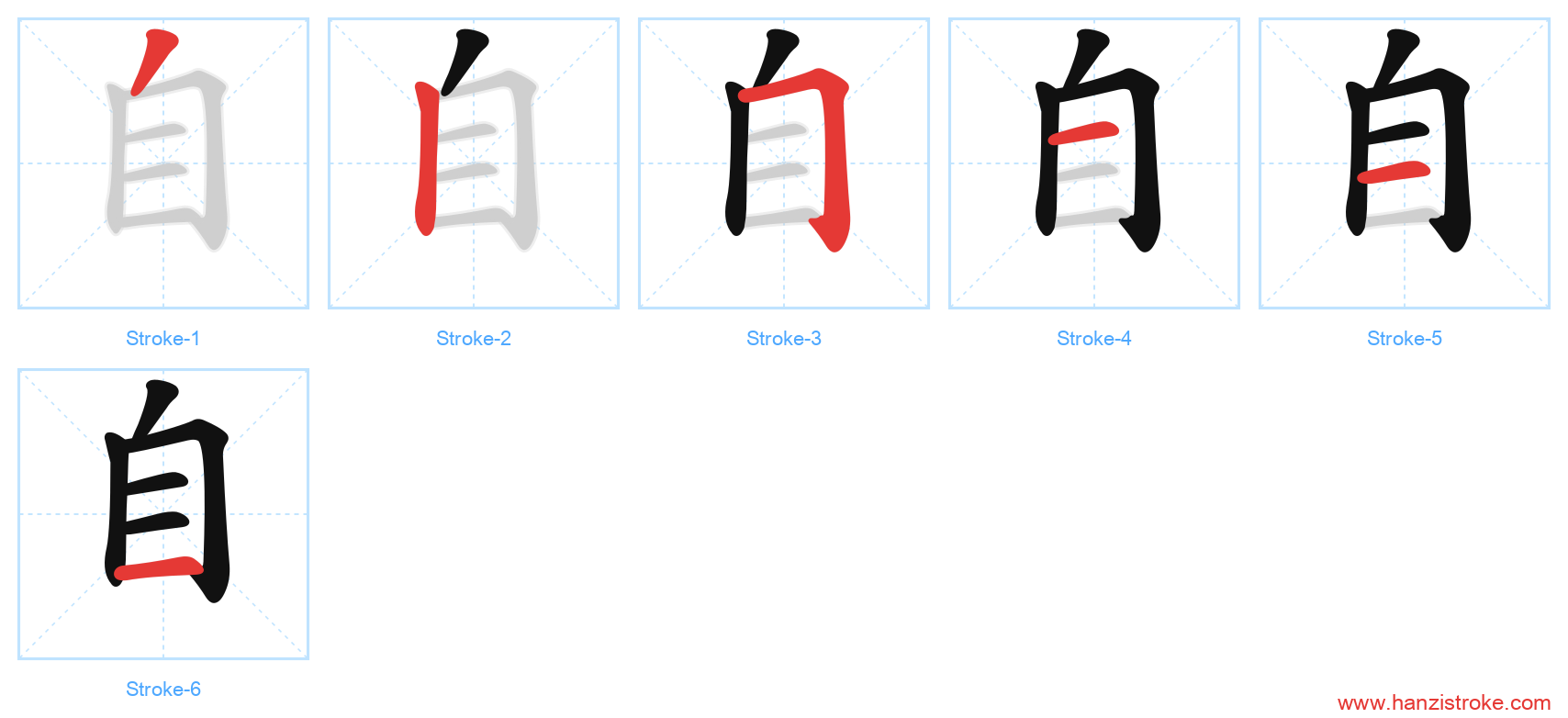 自 stroke order diagram