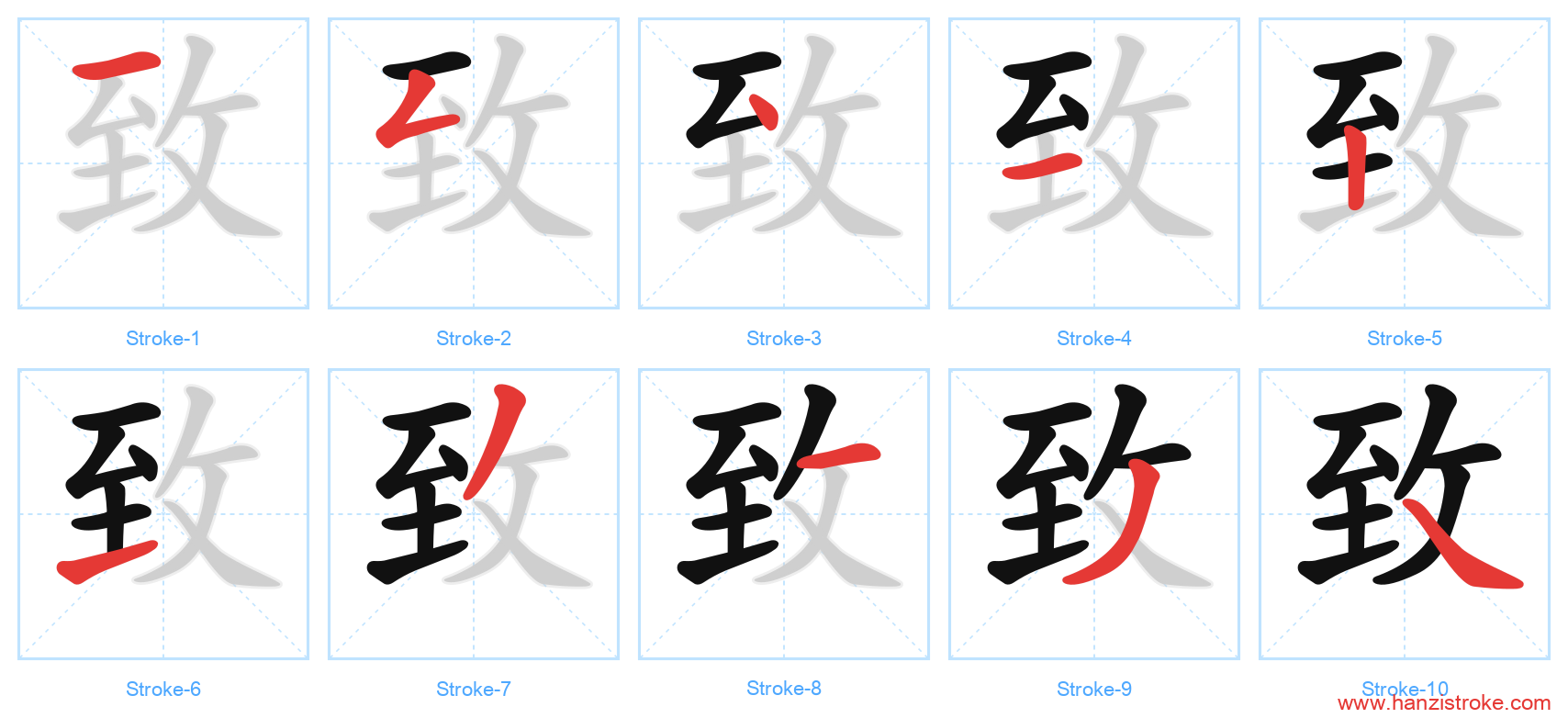 致 stroke order diagram