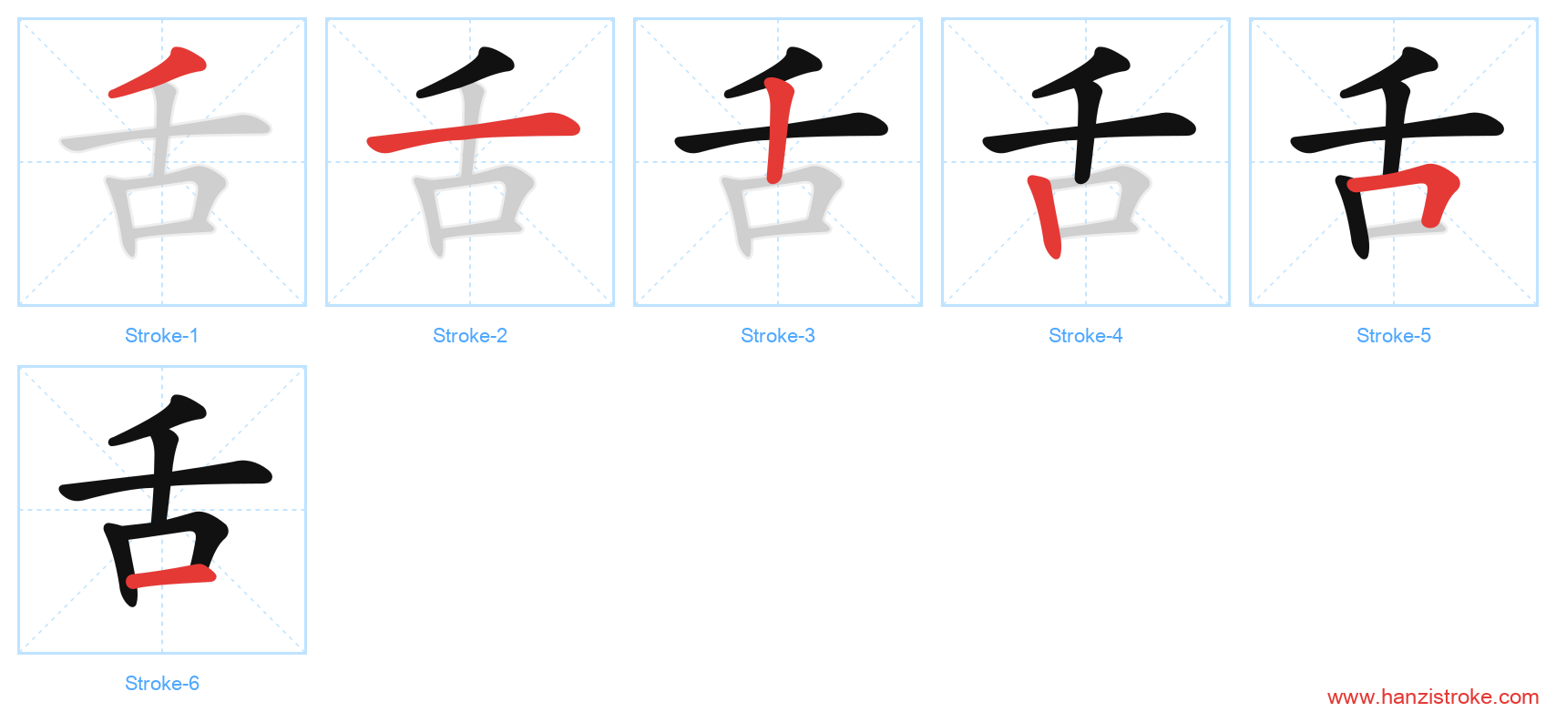 舌 stroke order diagram