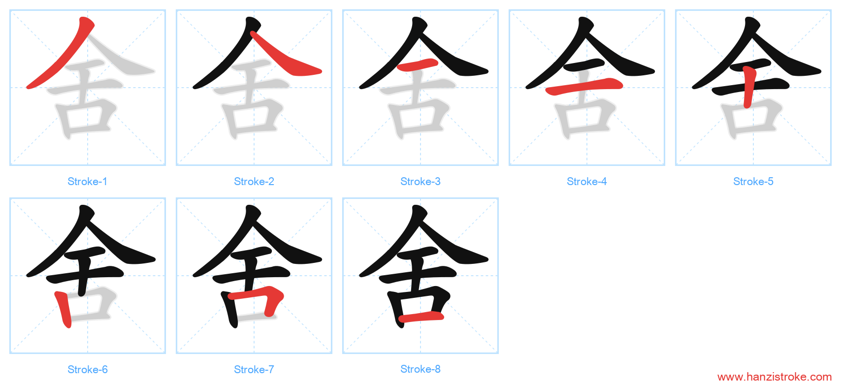舍 stroke order diagram