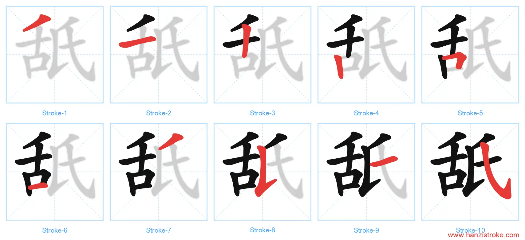 舐 stroke order diagram