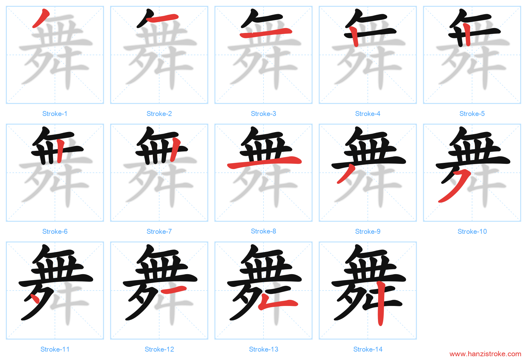 舞 stroke order diagram