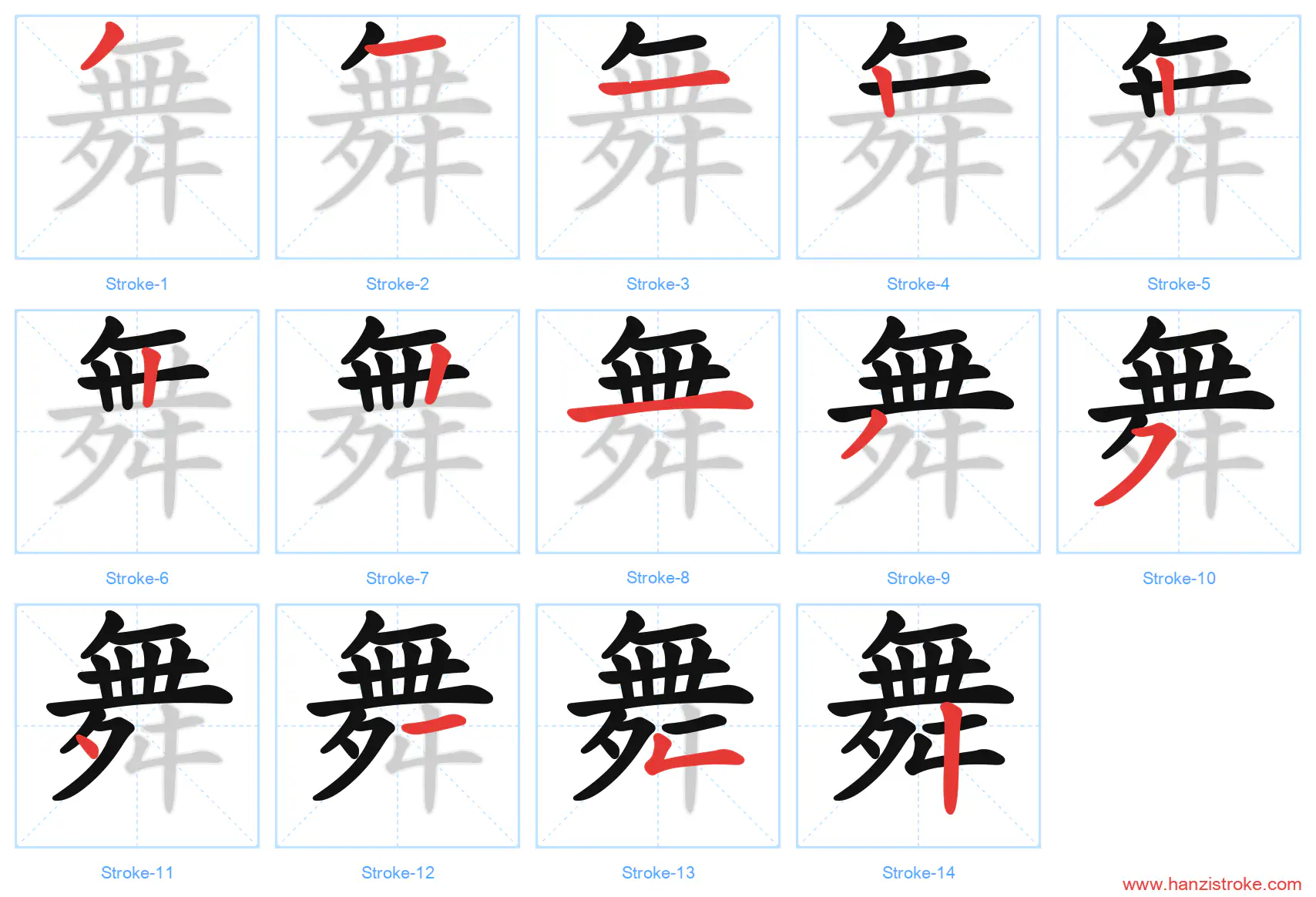 舞 stroke order diagram