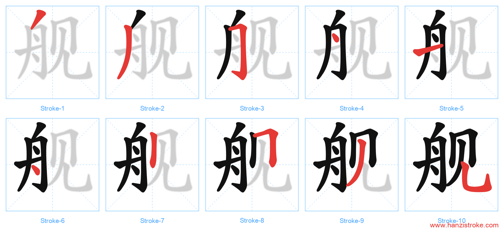 舰 stroke order diagram