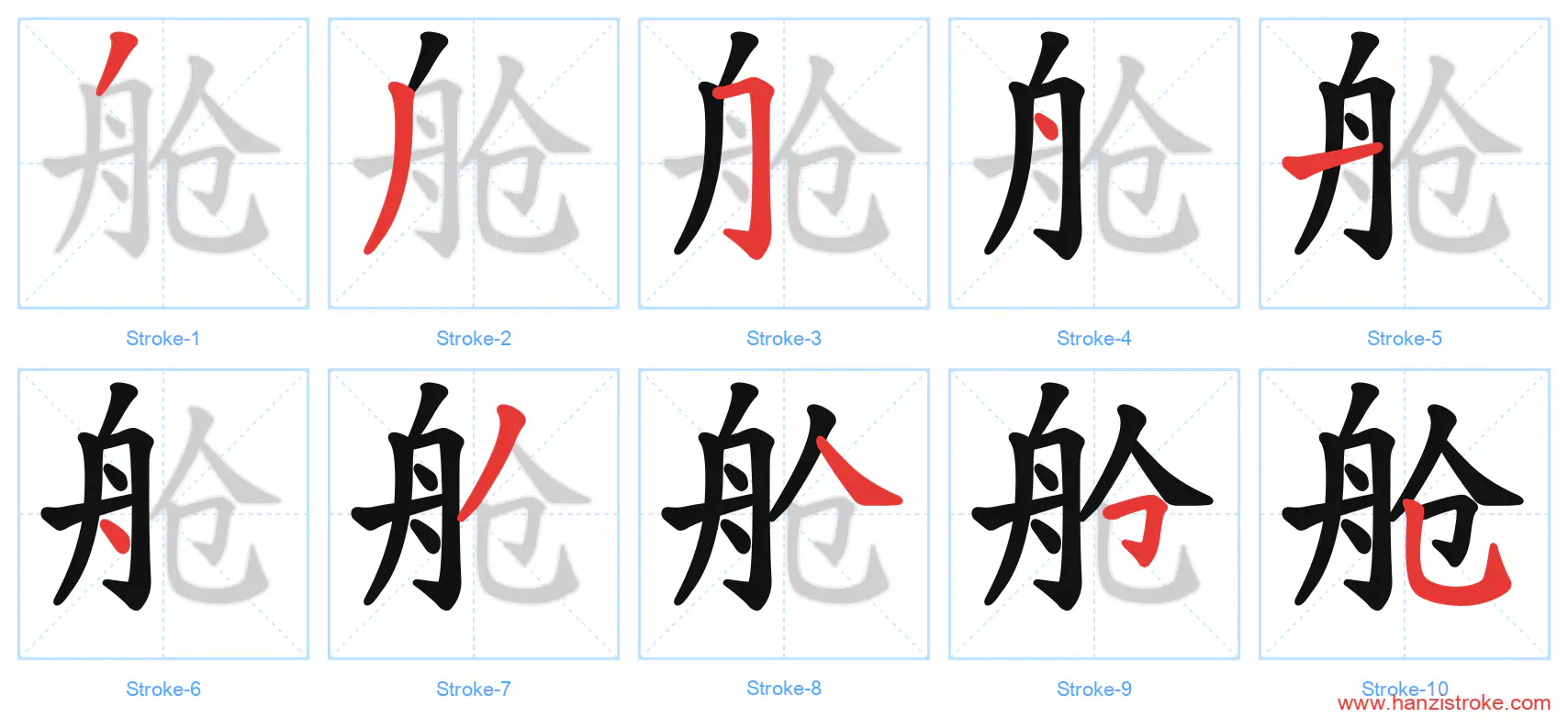 舱 stroke order diagram
