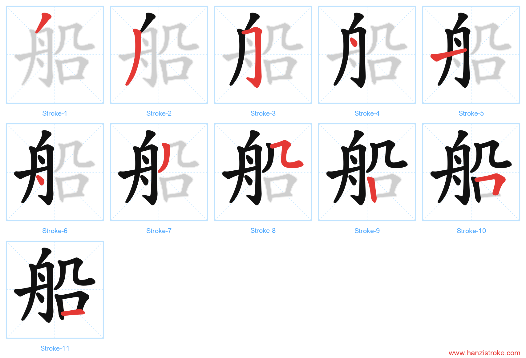 船 stroke order diagram