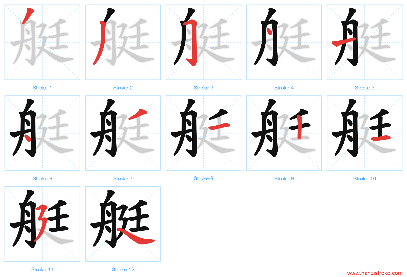 艇 stroke order diagram