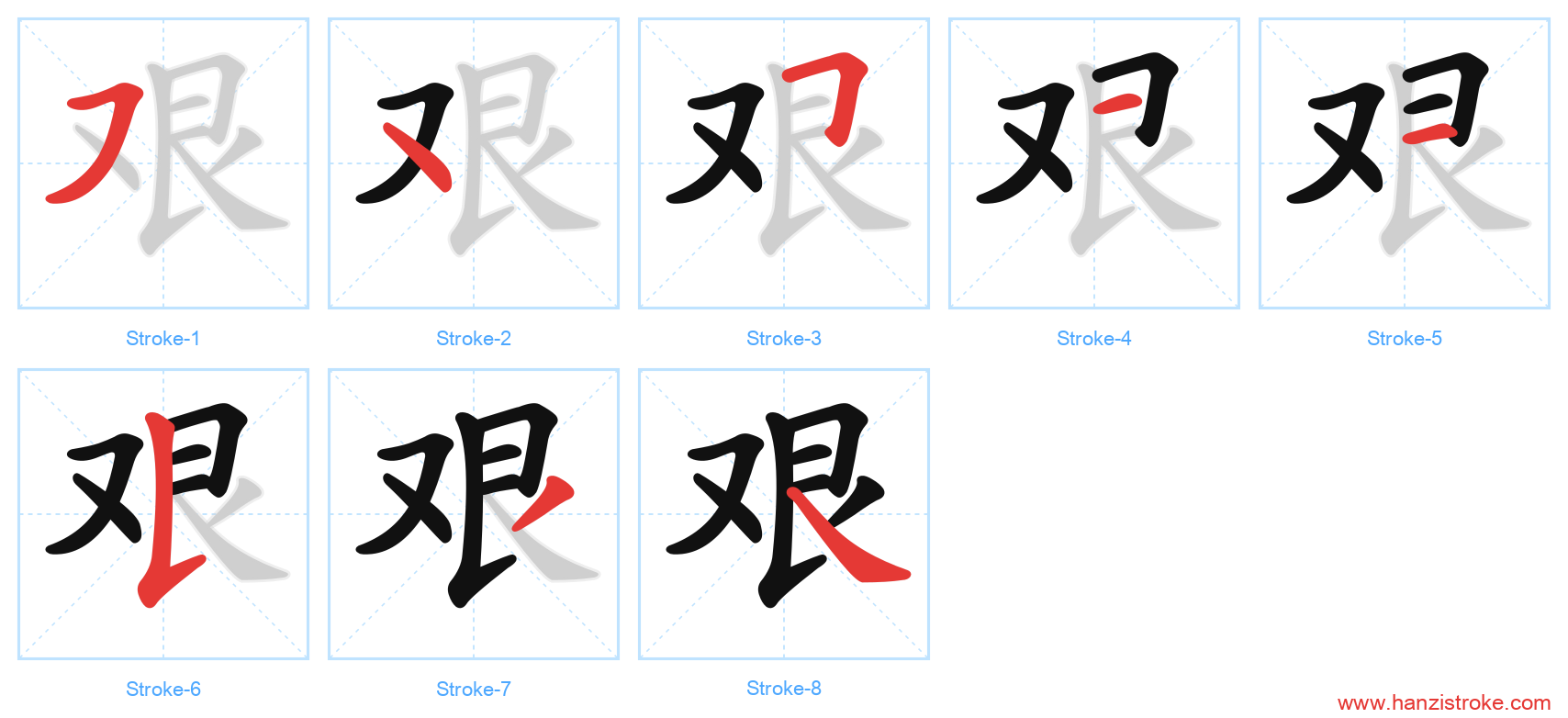 艰 stroke order diagram
